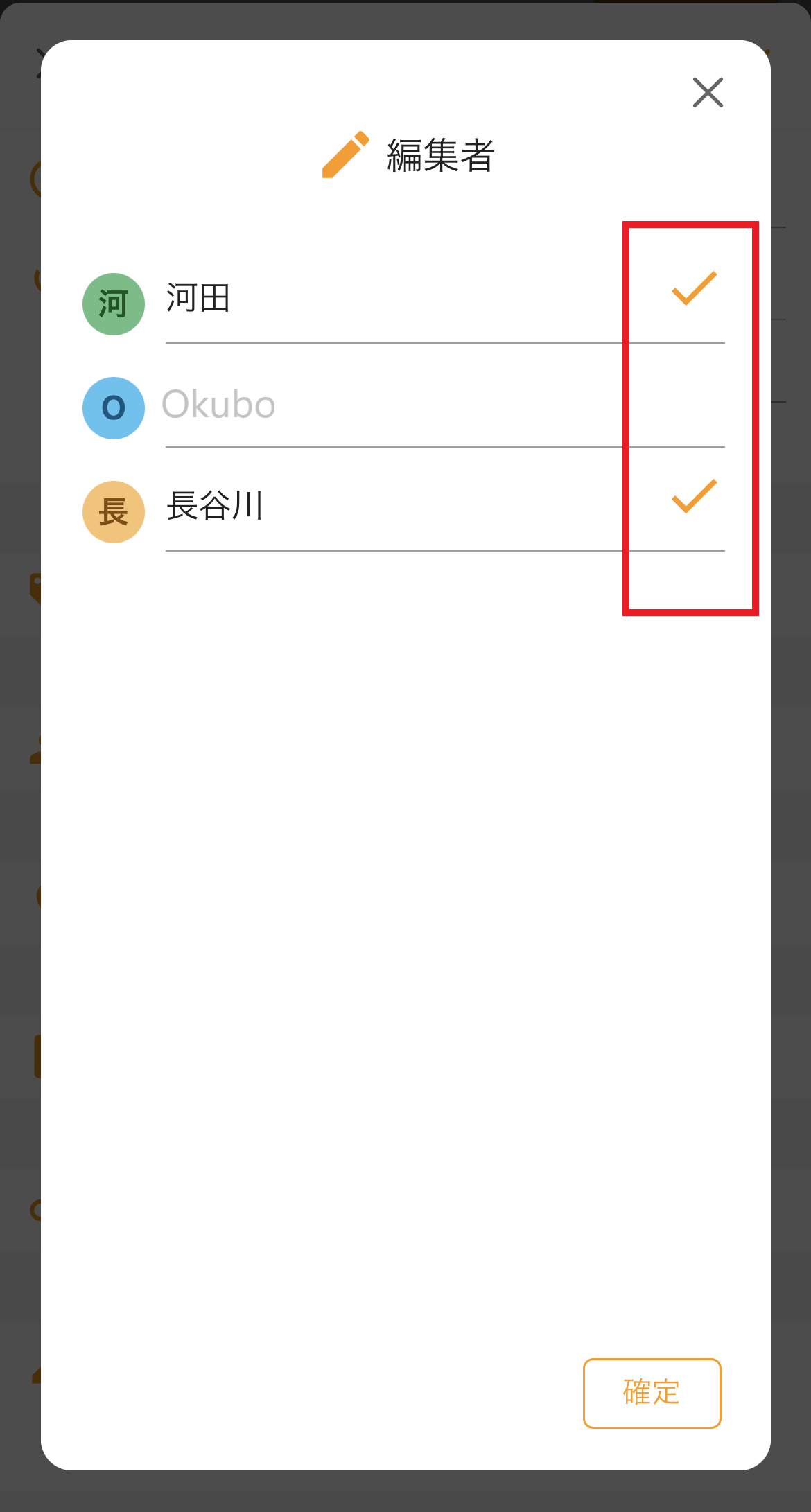予定の編集権限の設定画面