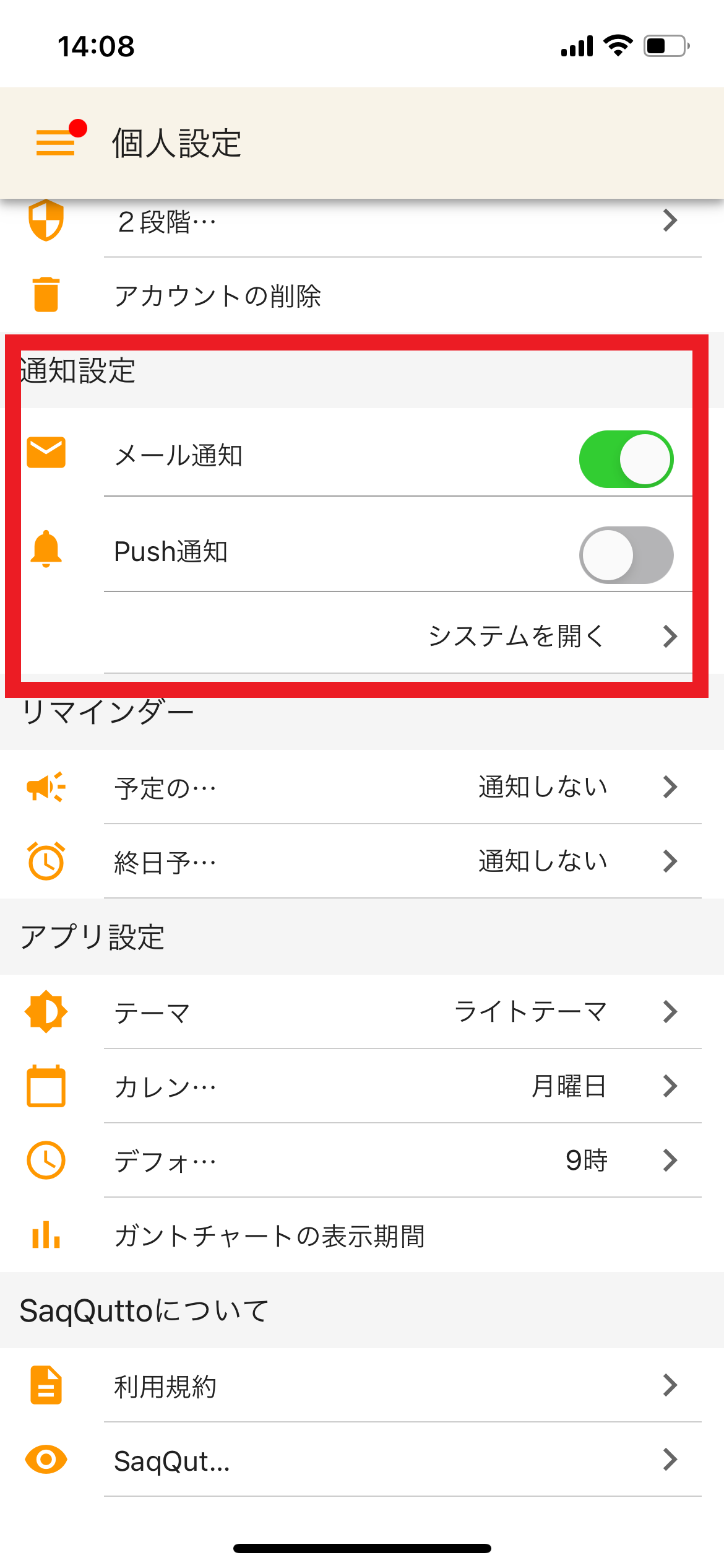 リマインダーの設定画面