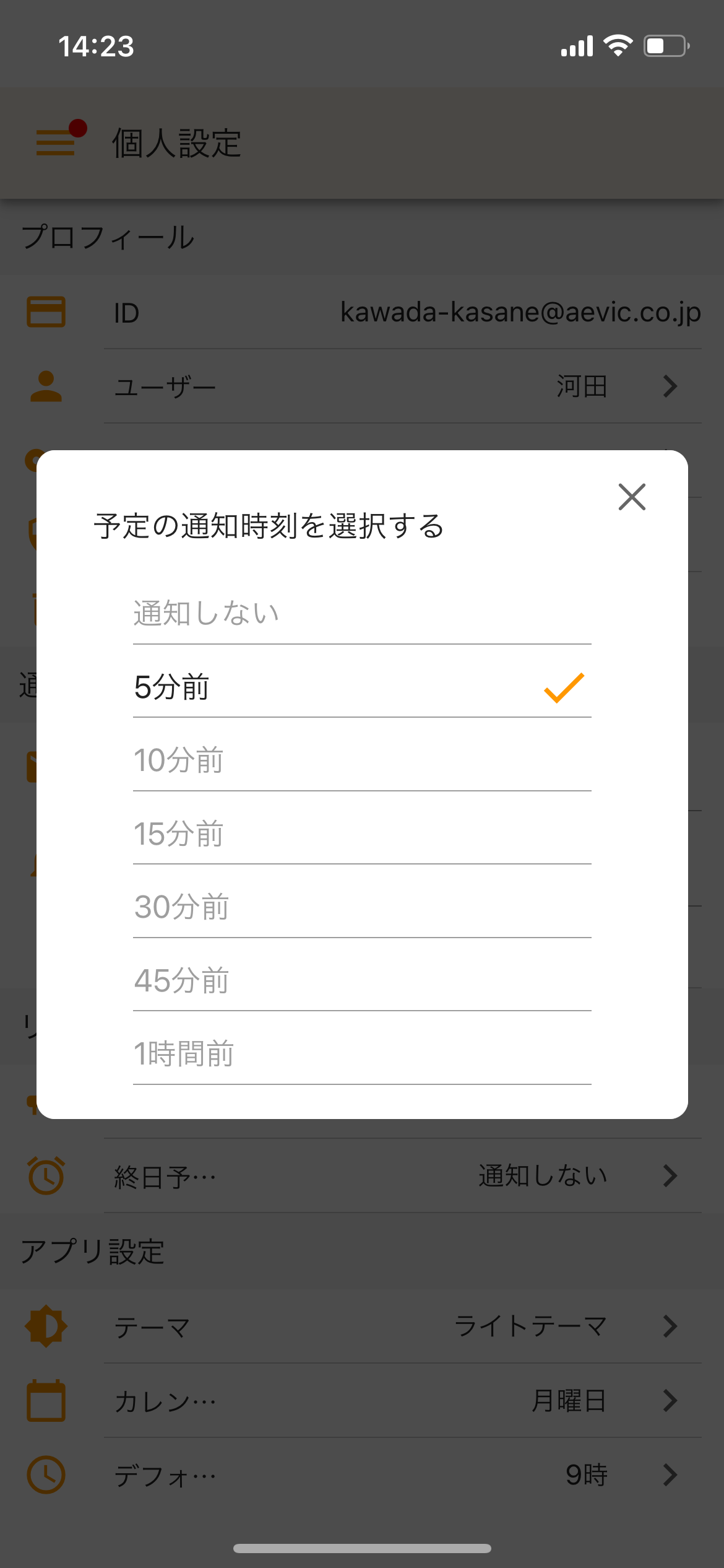 リマインダーの設定画面