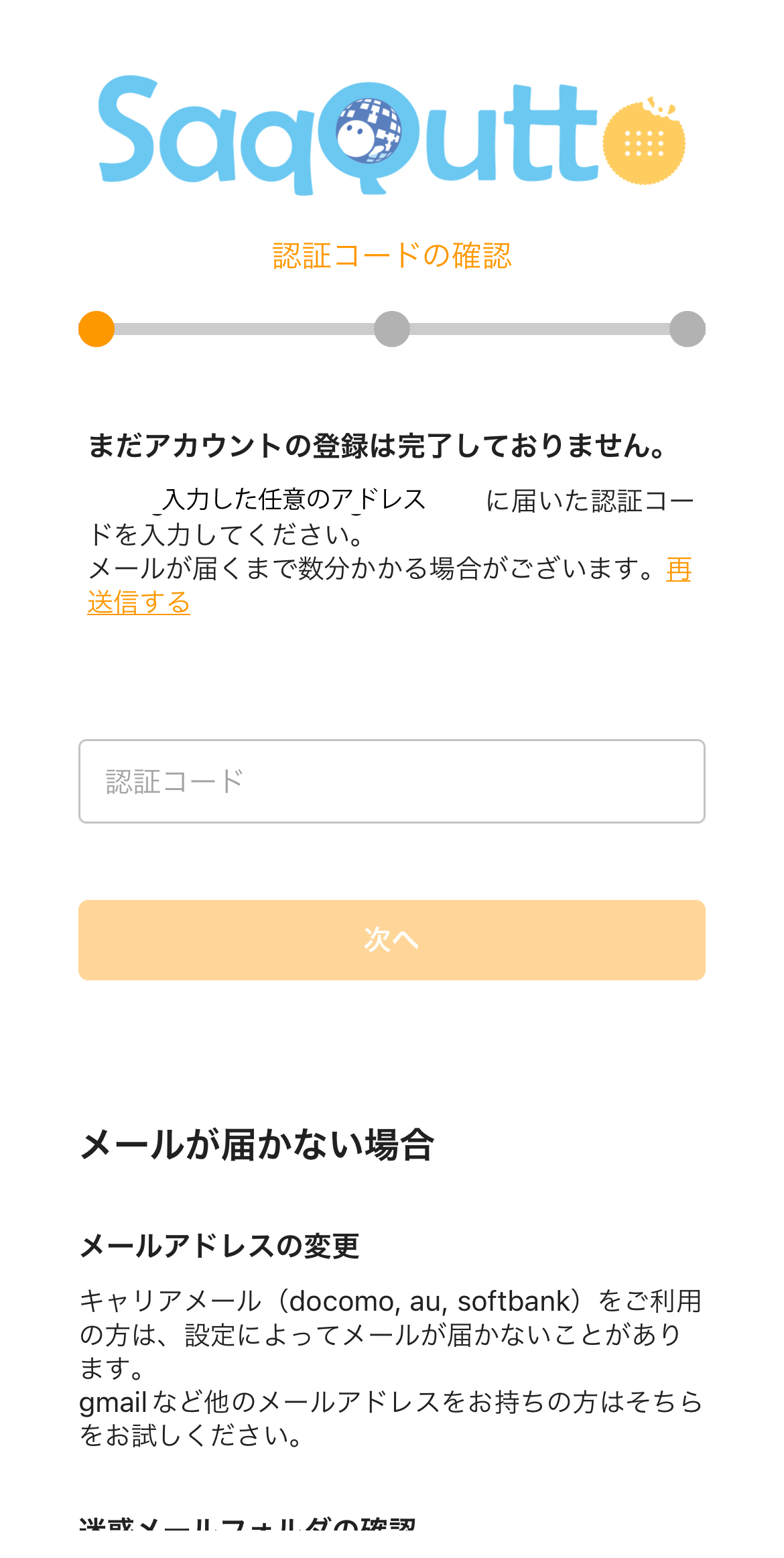 docobuy公式アカウント08 register_sp.jpg