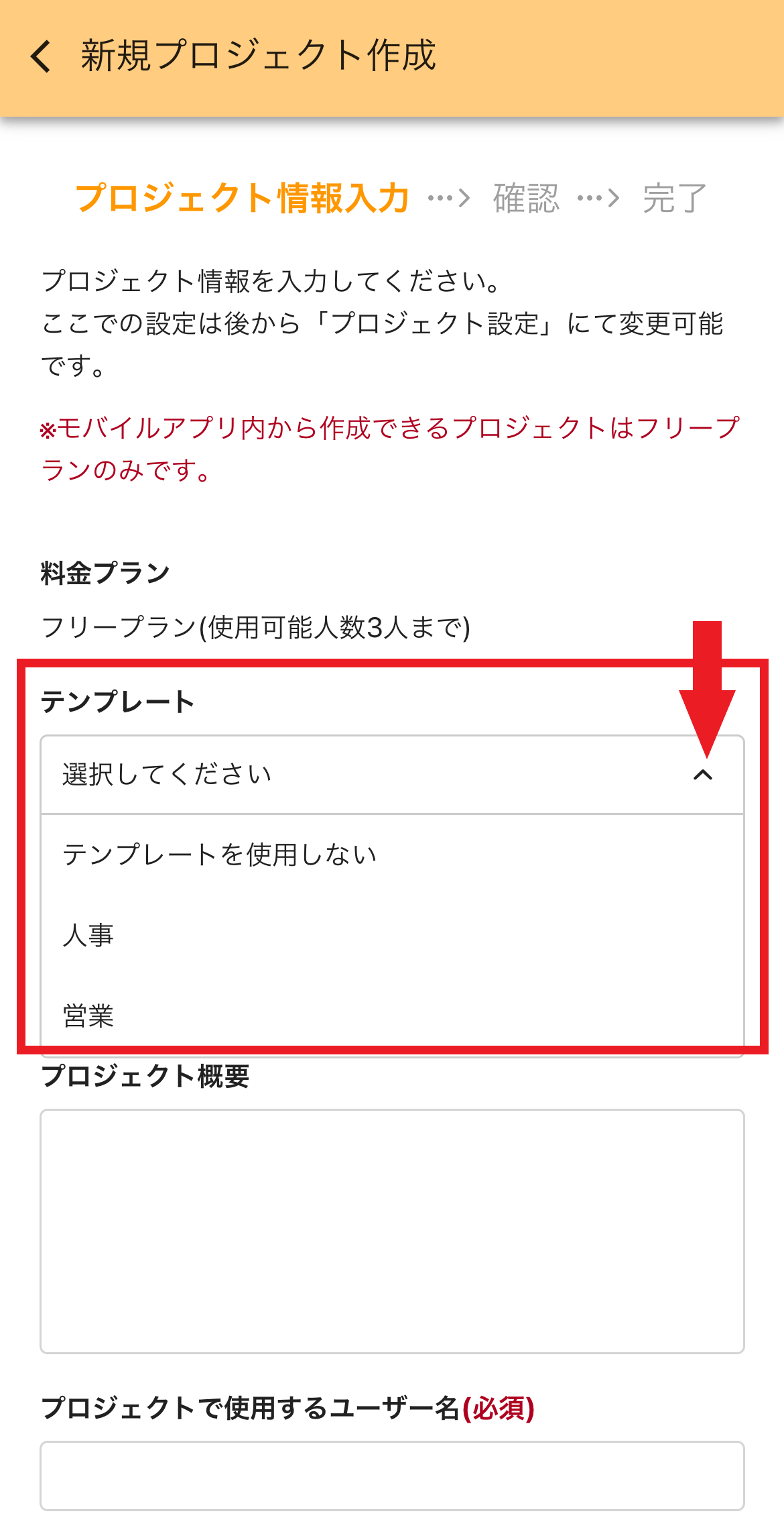 テンプレート選択画面