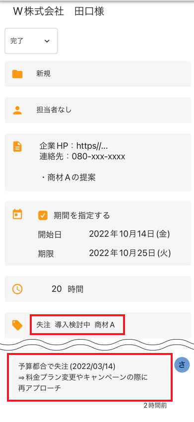失注案件。予算都合で失注のコメント