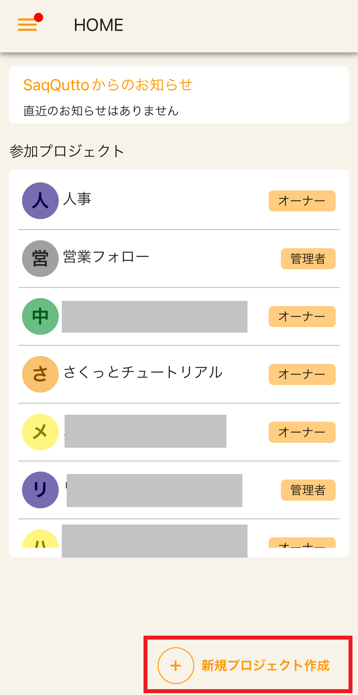 ホーム画面で「新規プロジェクトの作成」をタップ