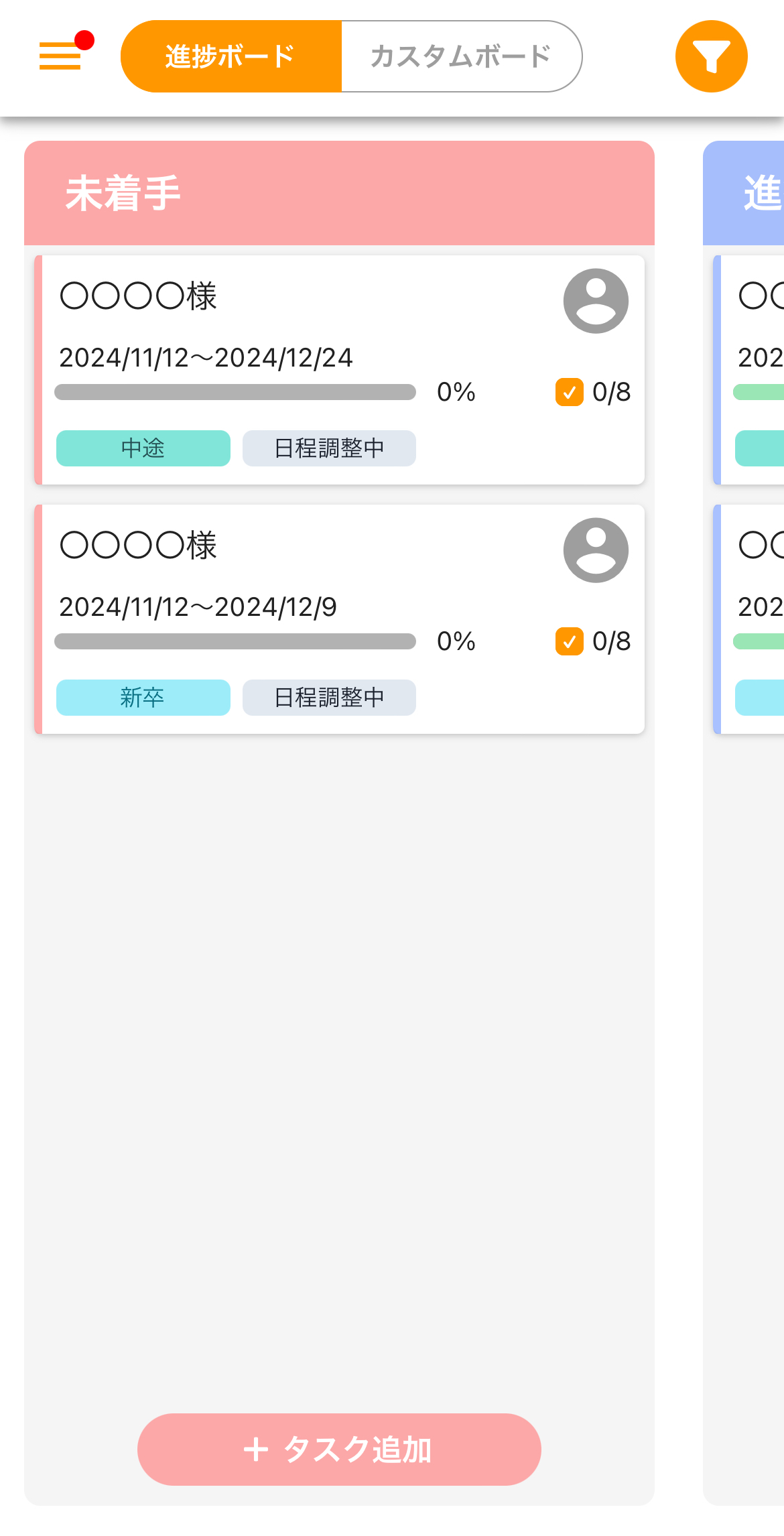 応募者ごとのタスクを作成する。