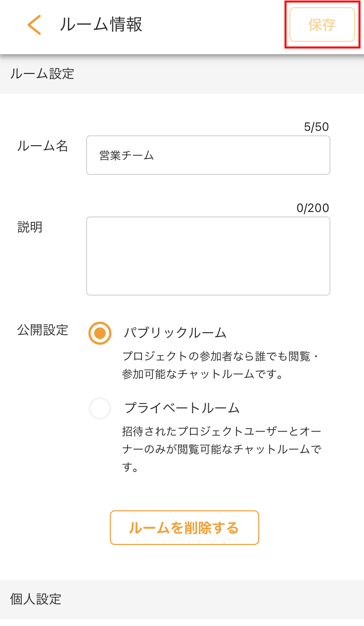 ルーム情報更新_res