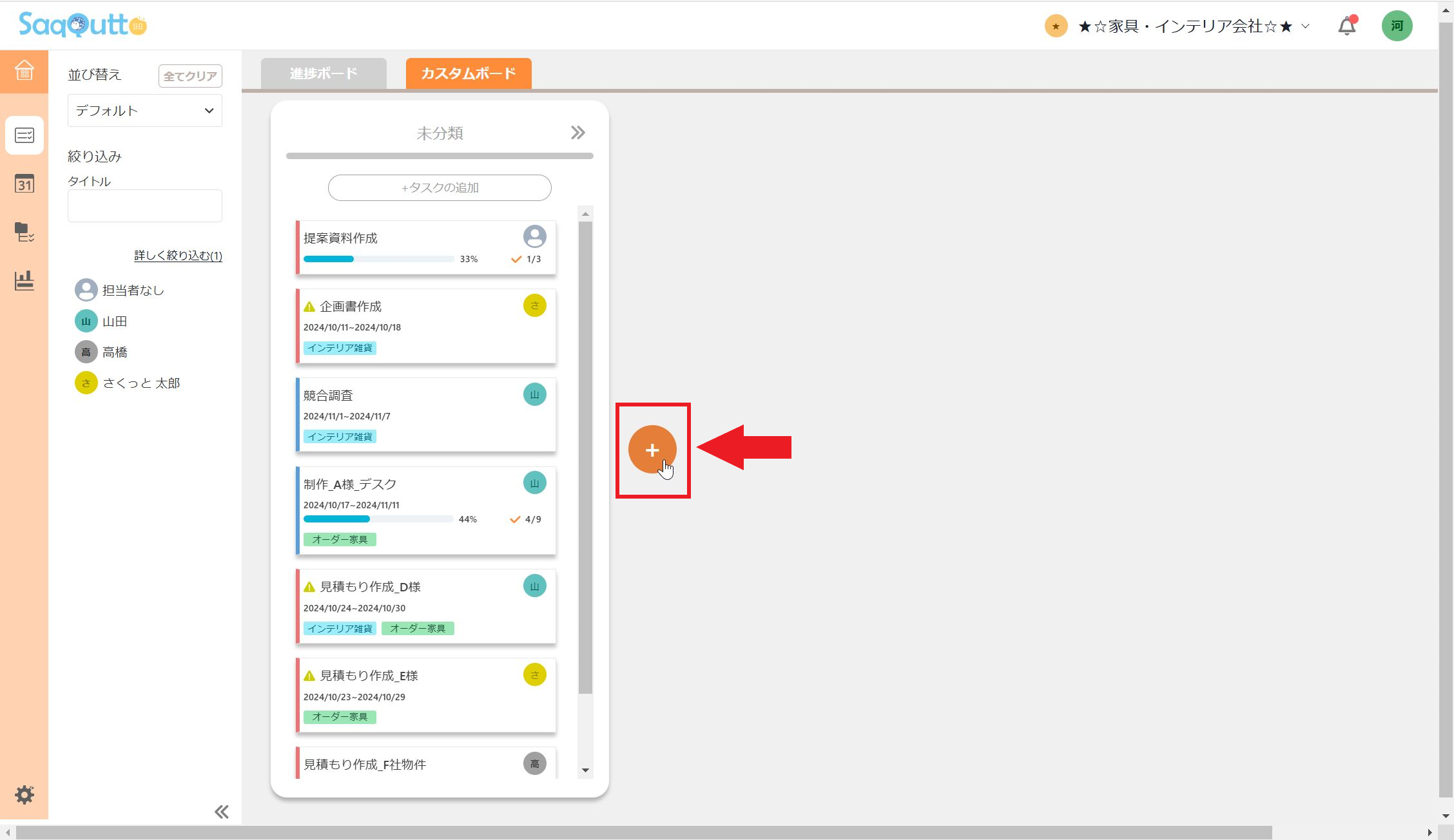 カスタムボードの追加ボタン