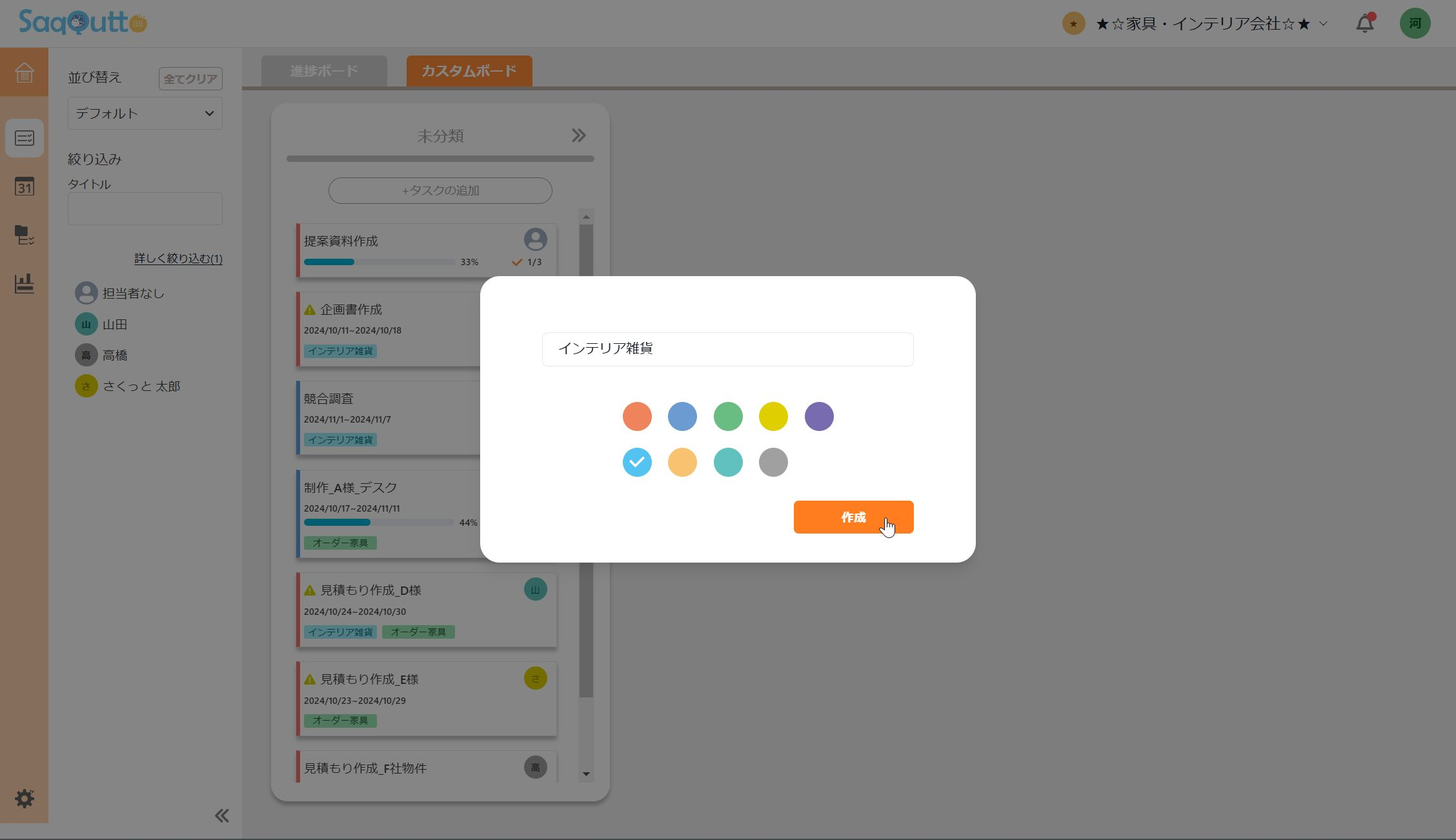 ボードの名前を「部署内タスク」に設定し、と青色を選択