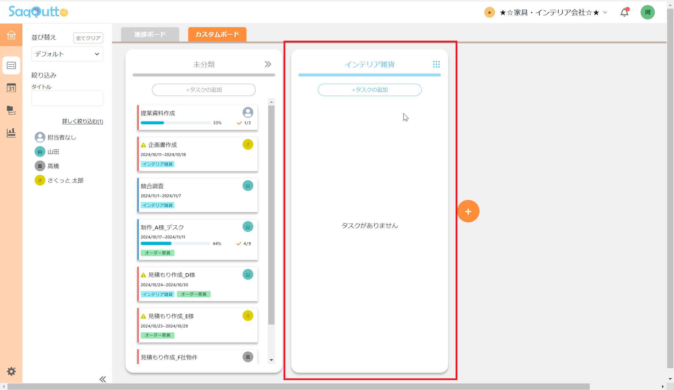 「部署内タスク」のボードが追加される