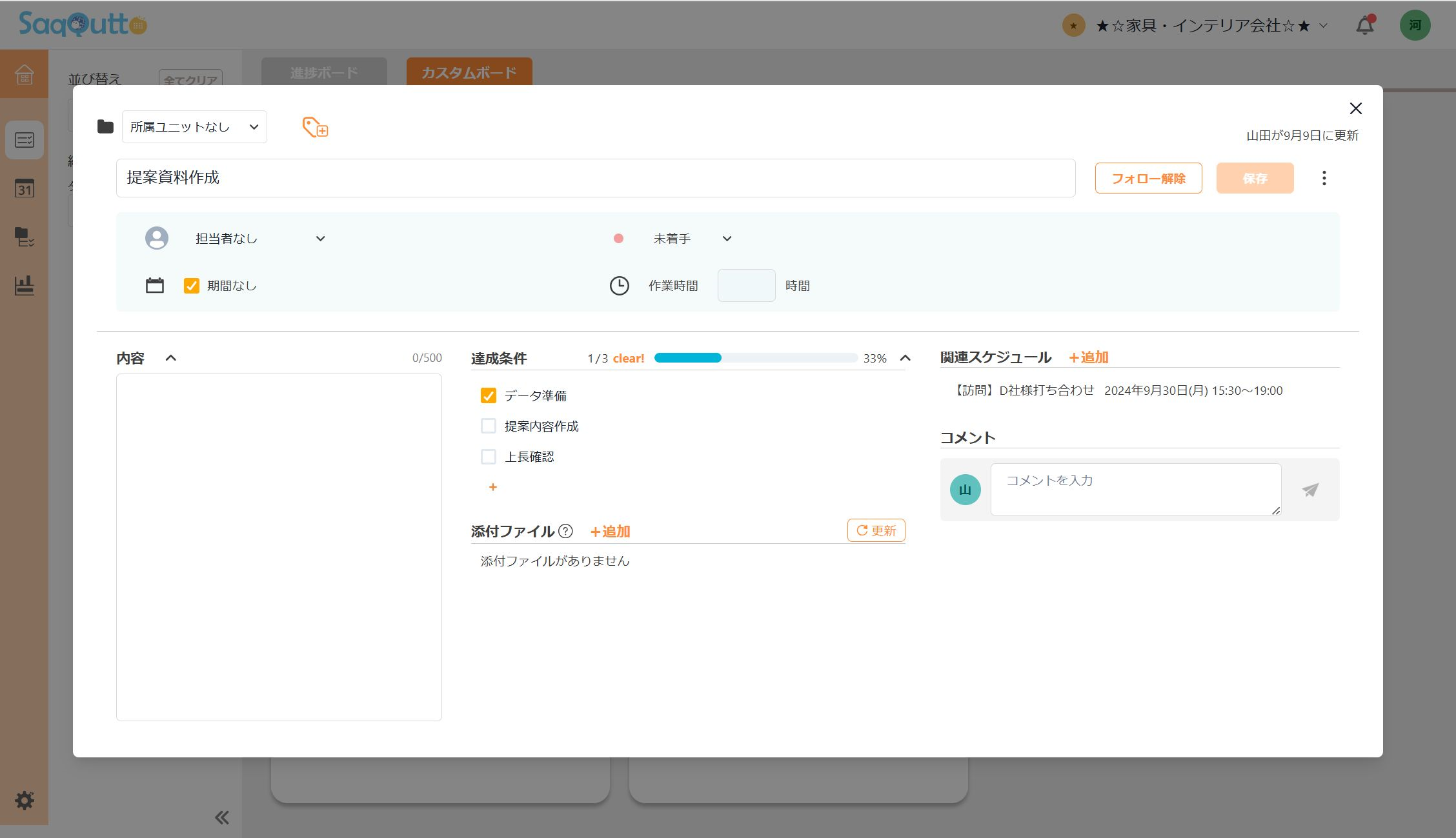 タスク詳細画面