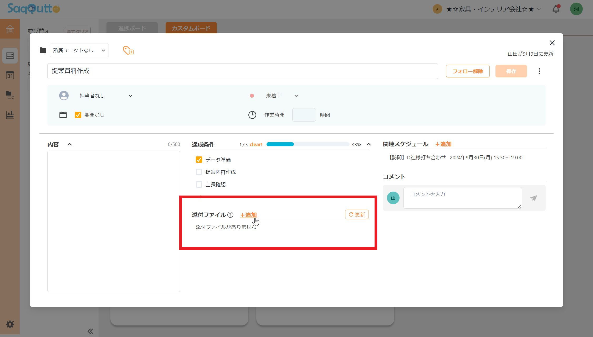 添付ファイル欄にファイル追加
