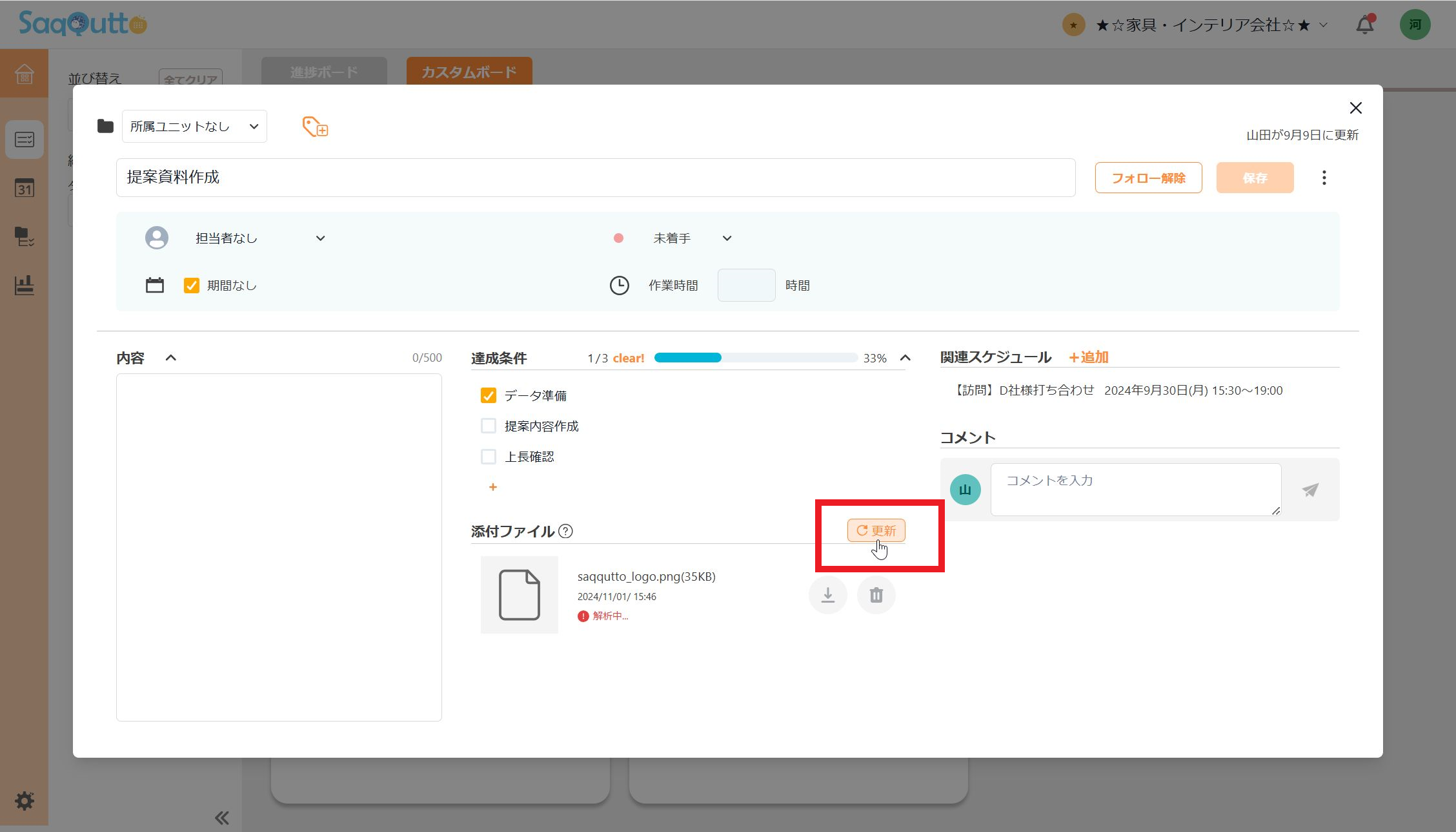 更新ボタンを押下
