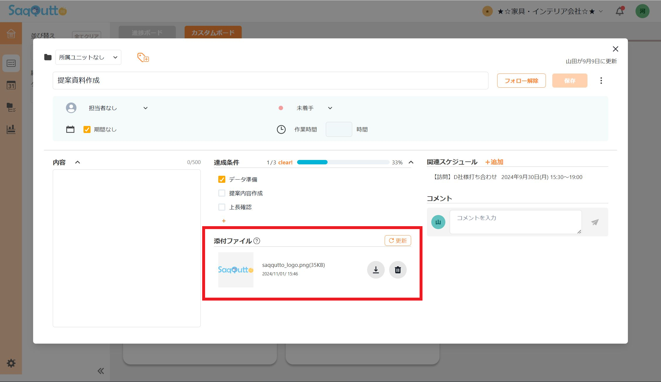 アップロード完了後の画面