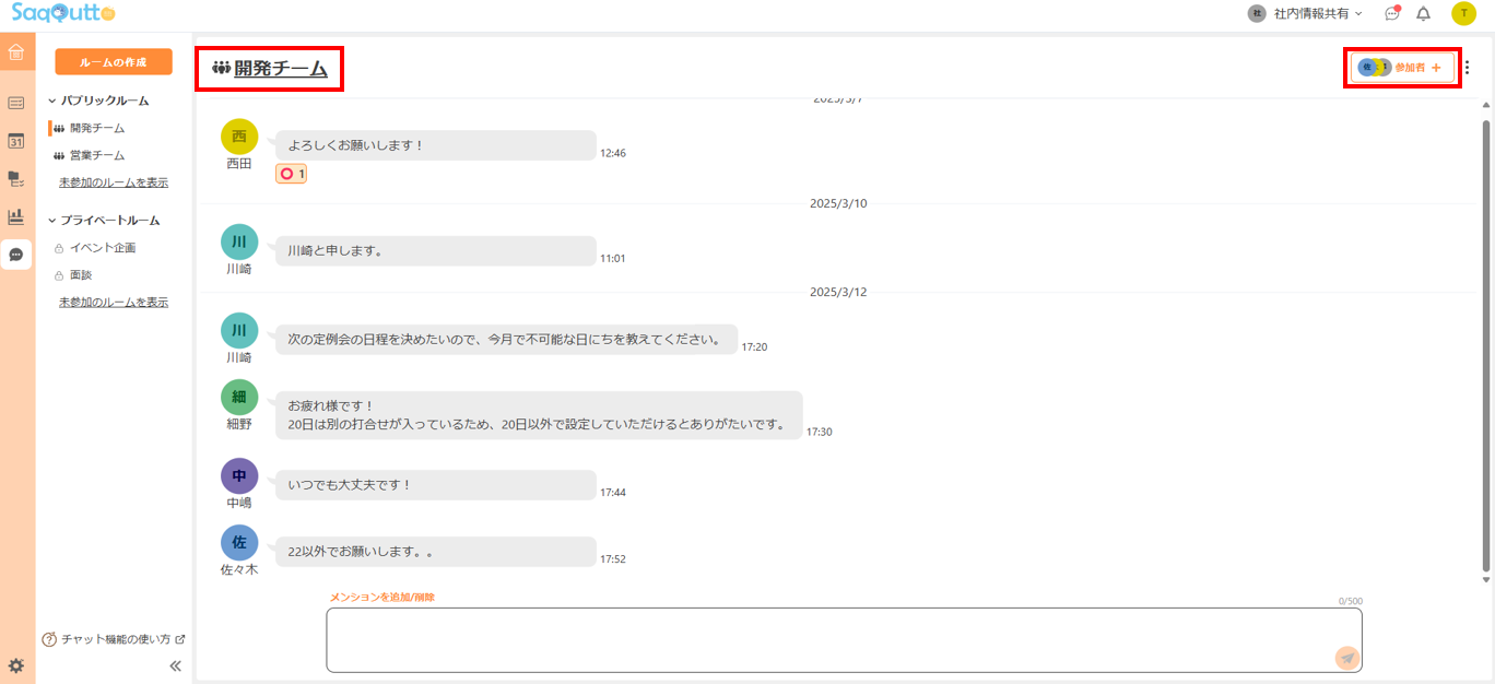 参加者情報画面開く