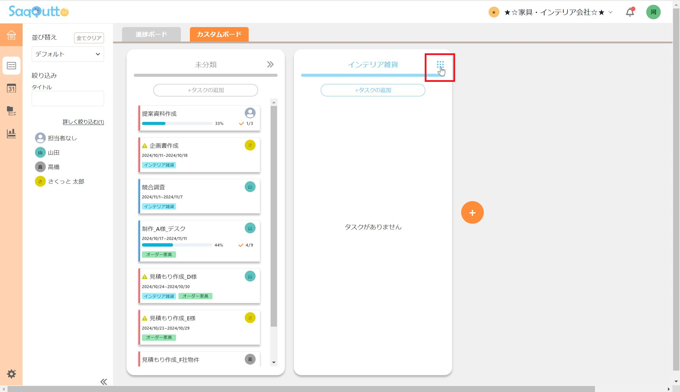 ボードのメニューボタンクリック