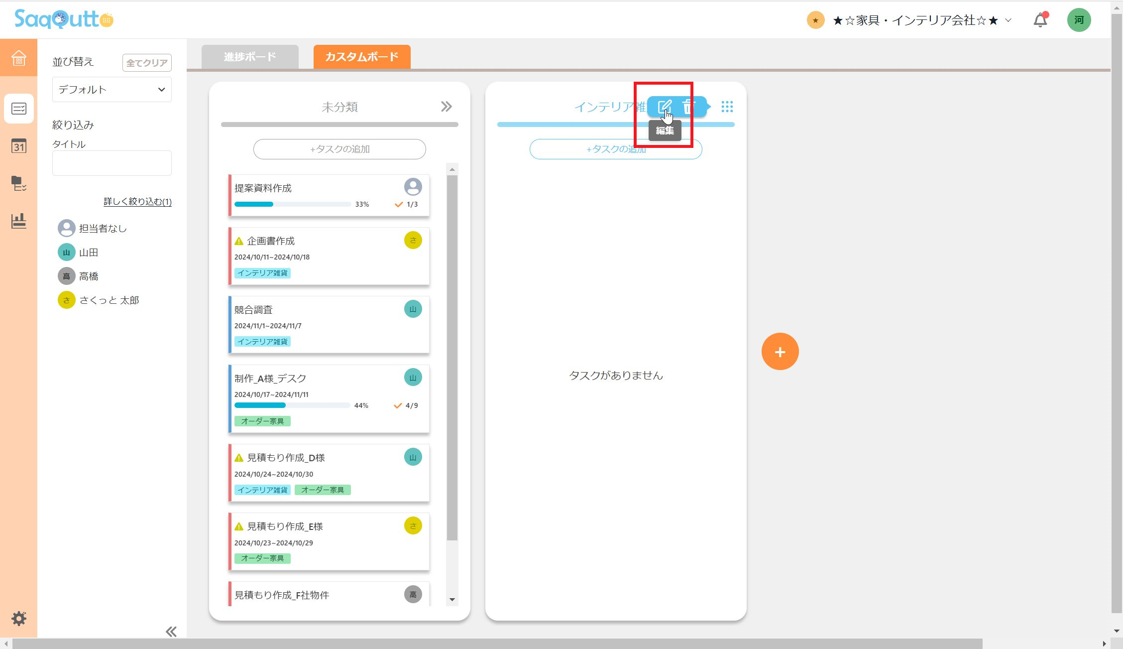 編集メニュー選択