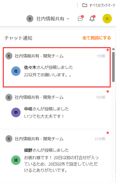 通知から該当ルームに遷移