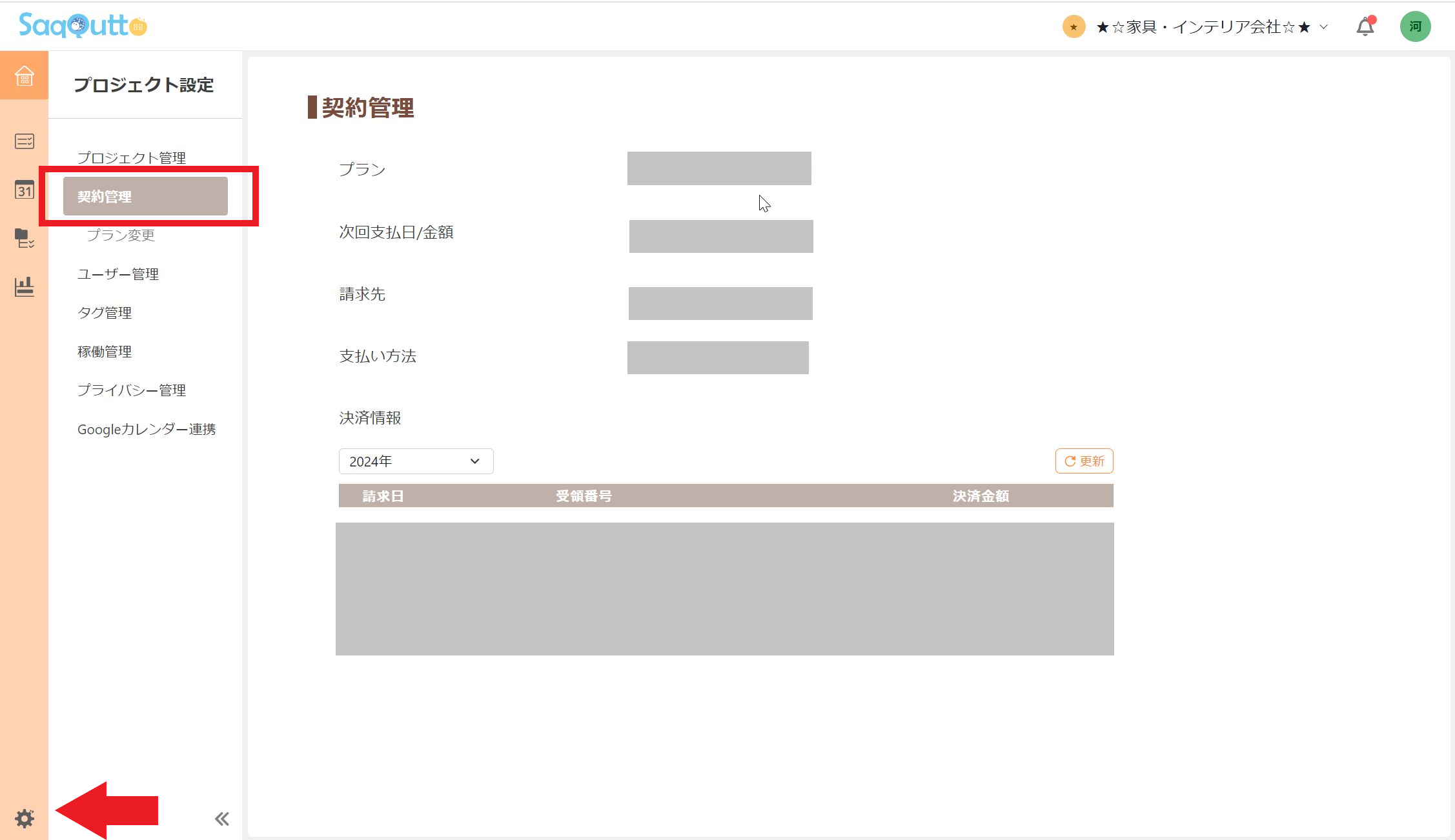 プロジェクトの契約・決済情報を確認する「契約管理」画面