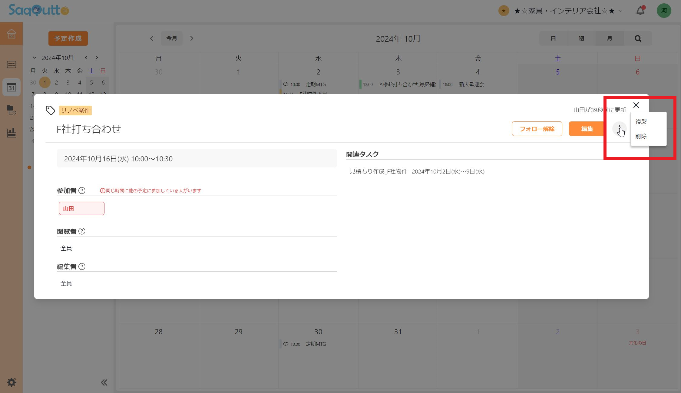スケジュール機能-スケジュールの複製・削除
