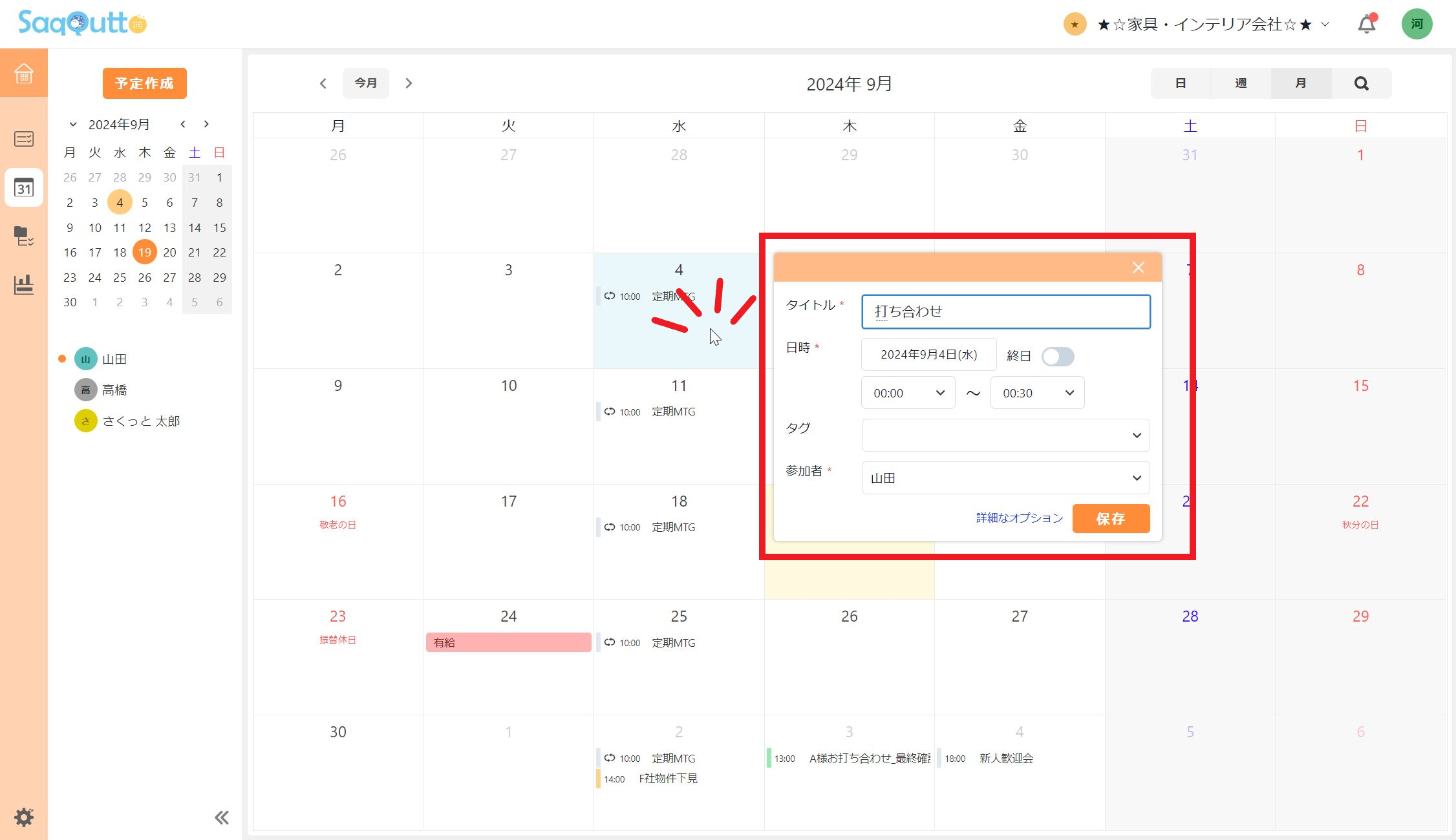 スケジュール機能-カレンダーの日付を押下してスケジュール作成