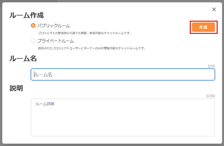 「作成」ボタンをクリック