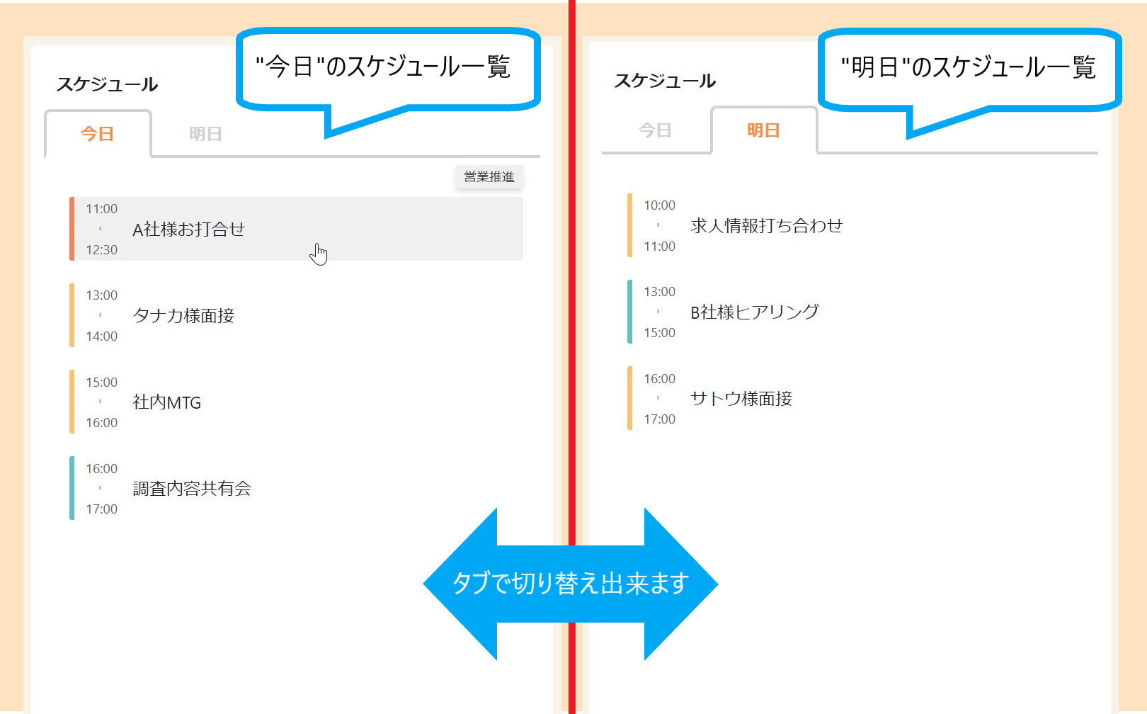 ダッシュボード画面-スケジュール一覧