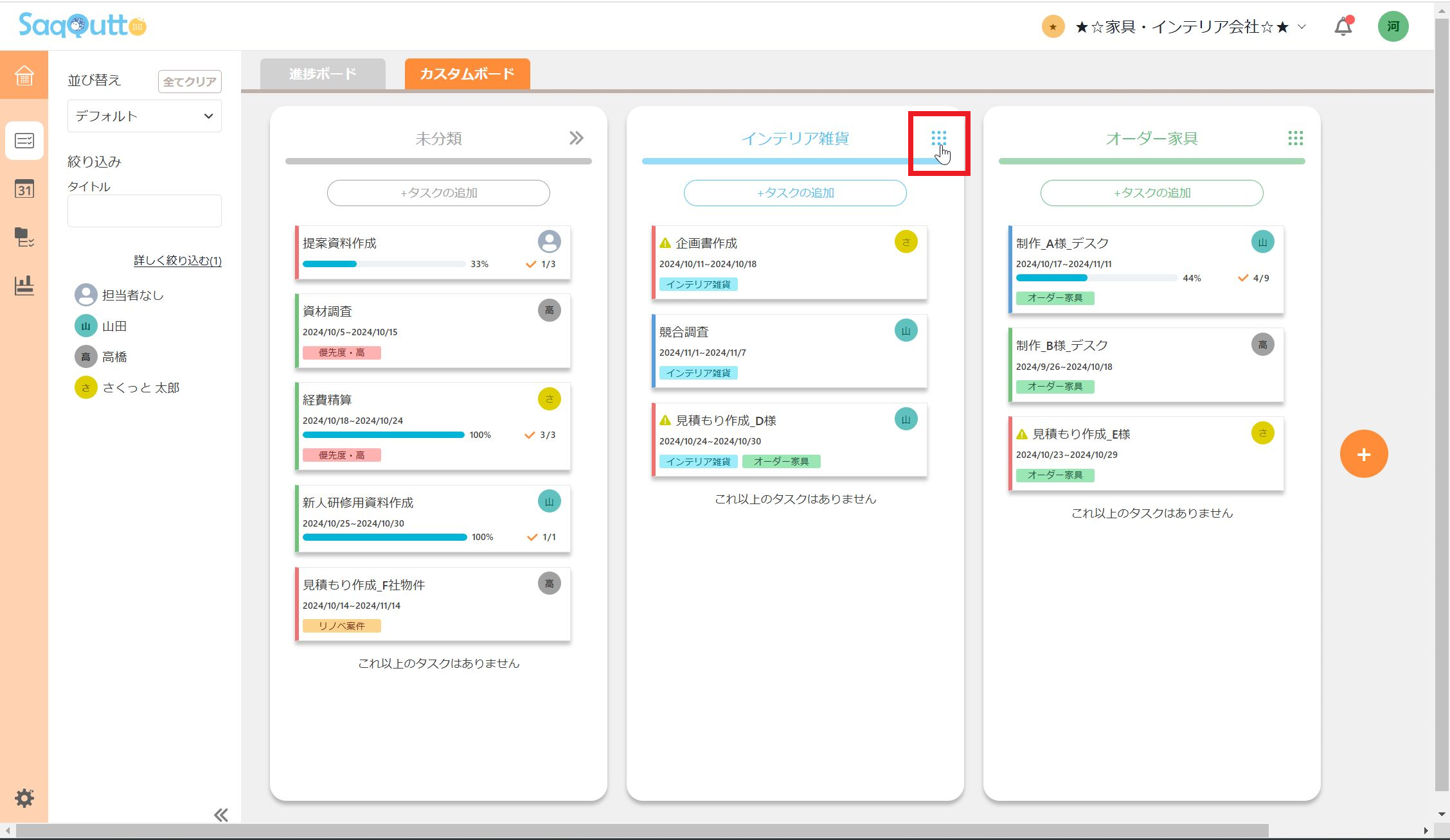 ボードのメニューボタンクリック