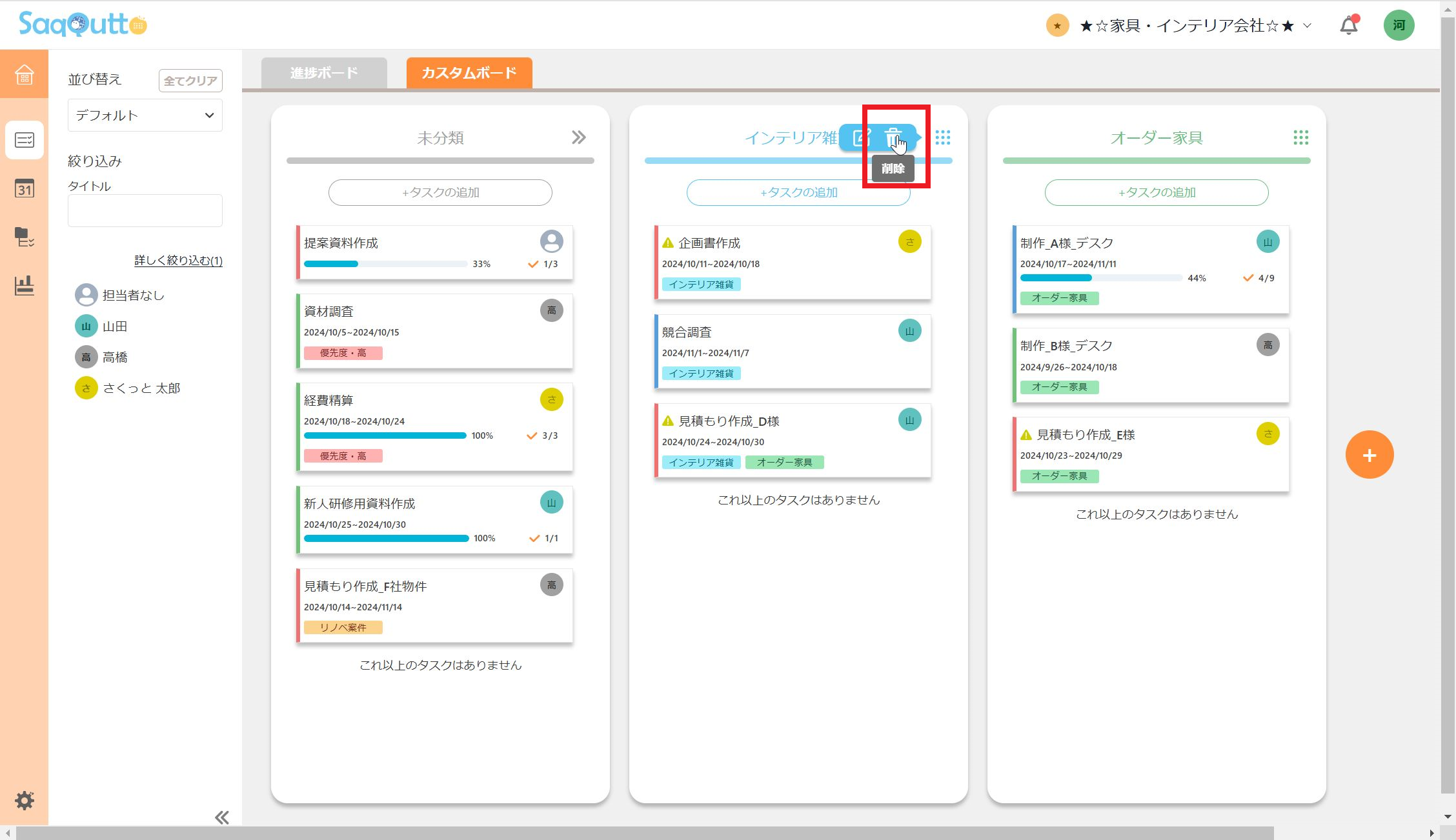 削除メニュー選択