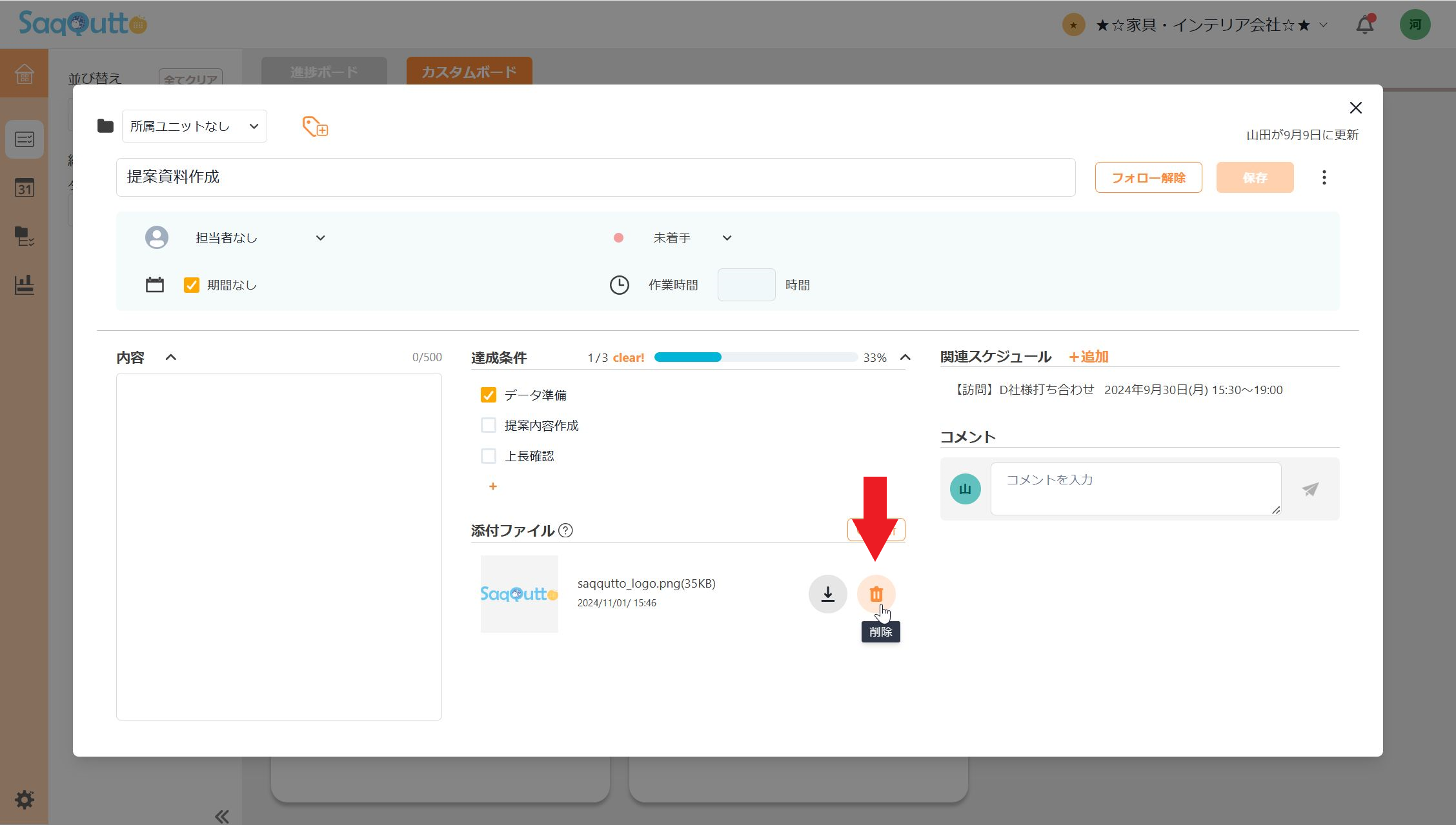 タスク詳細画面