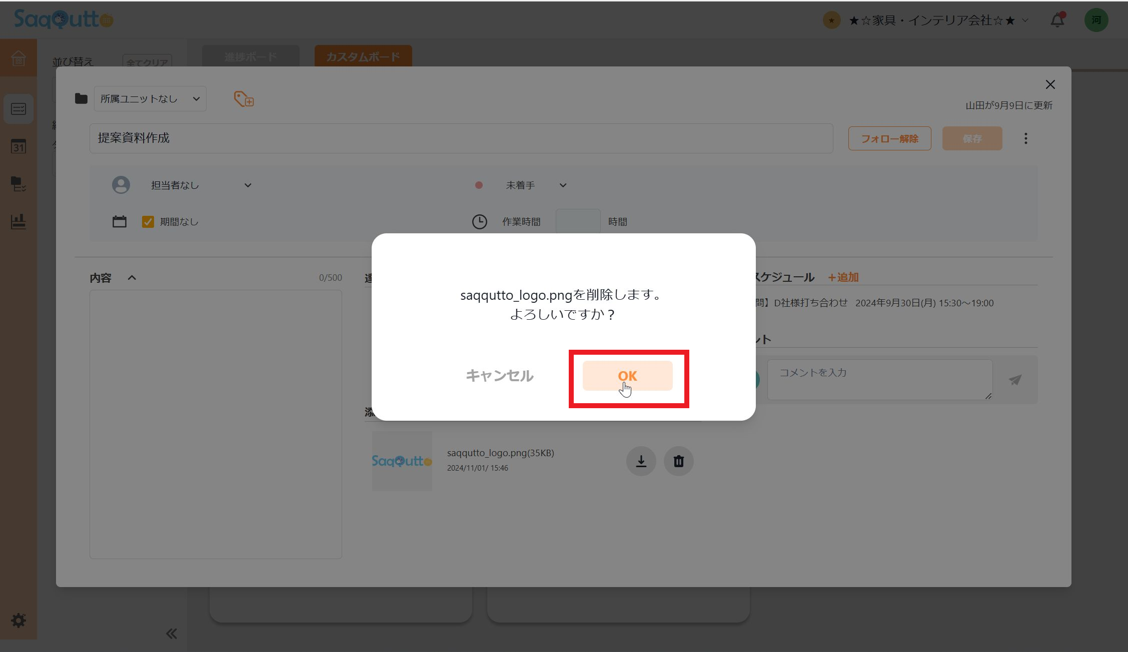 ゴミ箱ボタンを押下