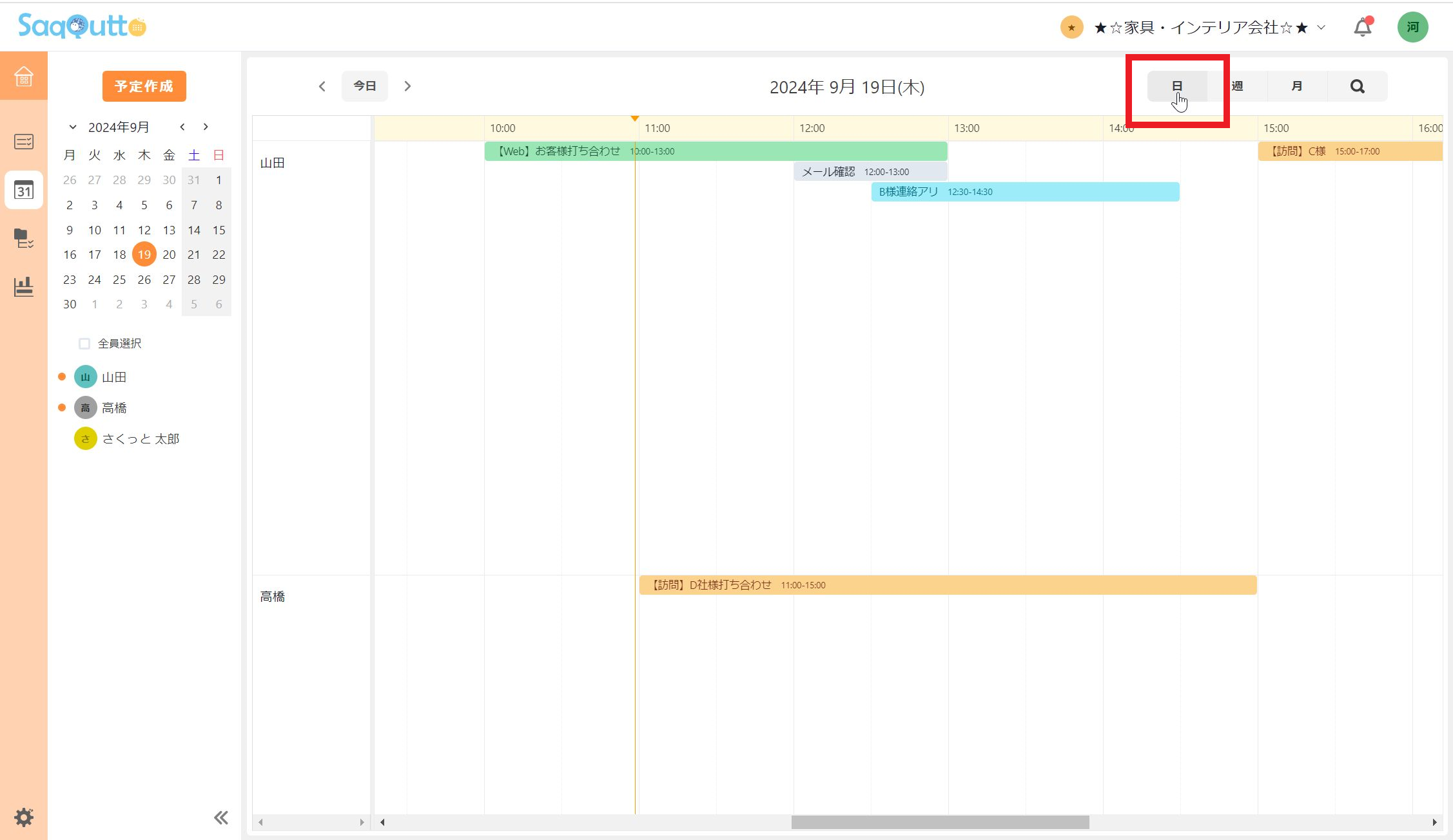 スケジュール機能-日表示
