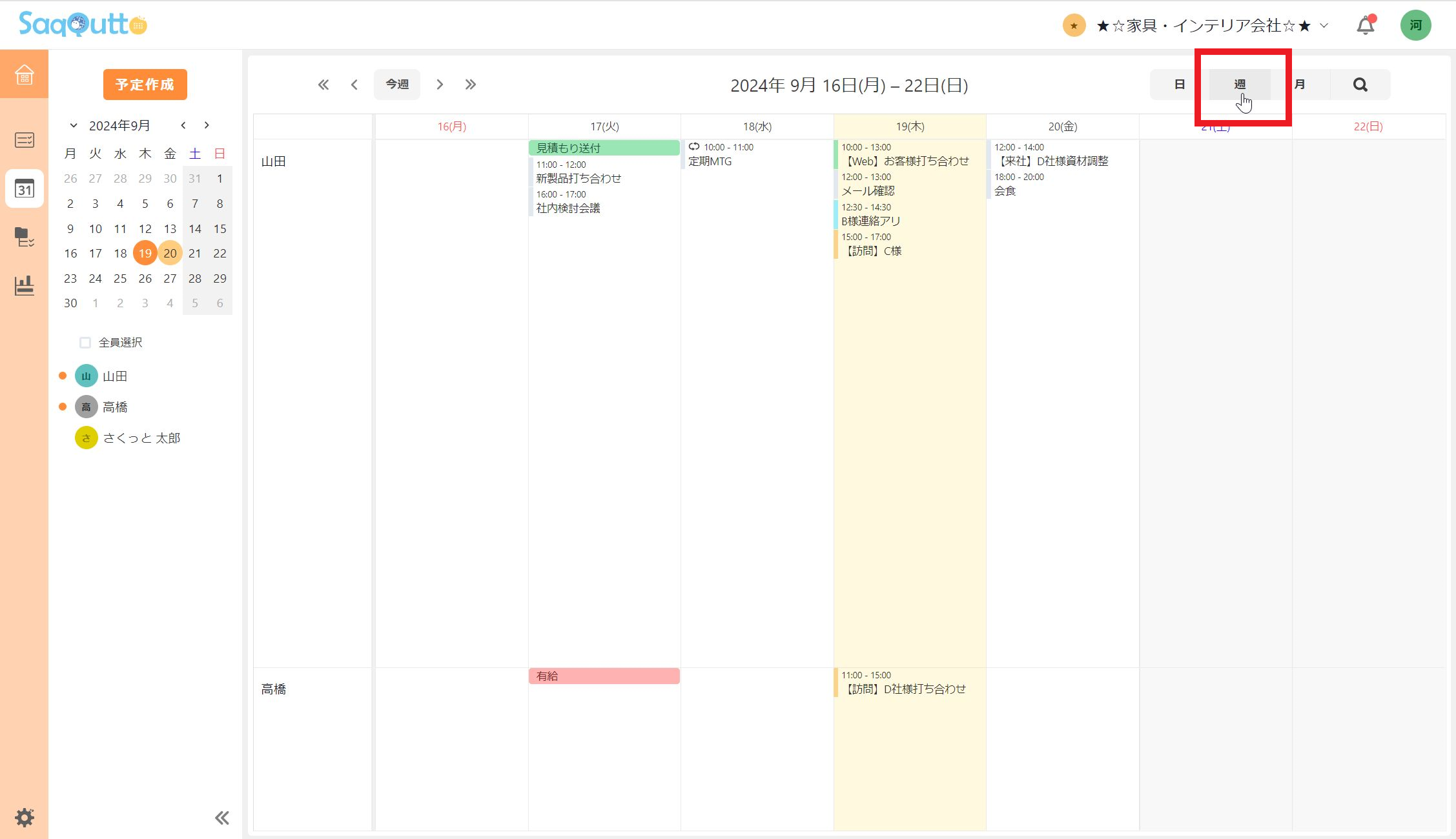 スケジュール機能-週表示