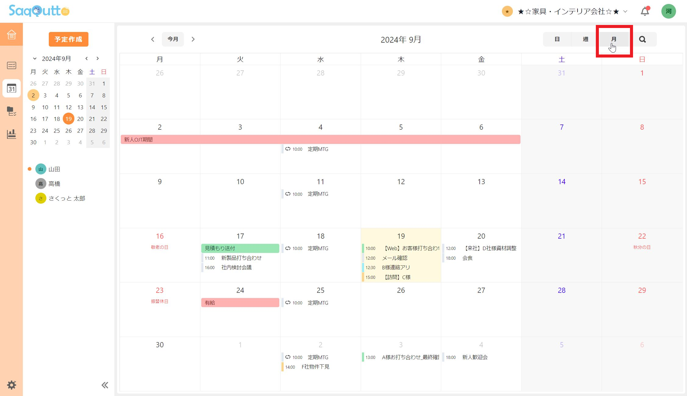 スケジュール機能-月表示