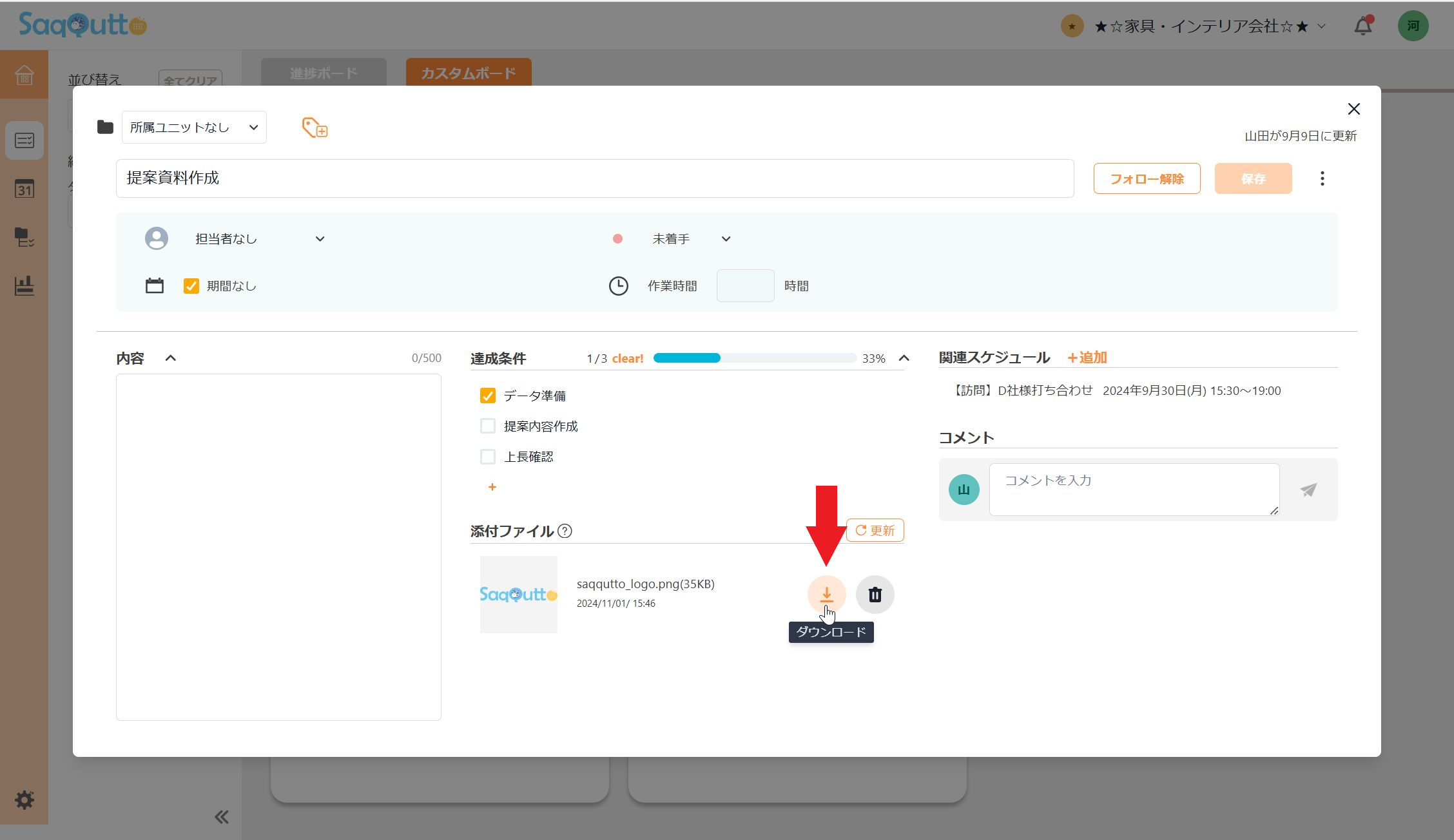 タスク詳細画面