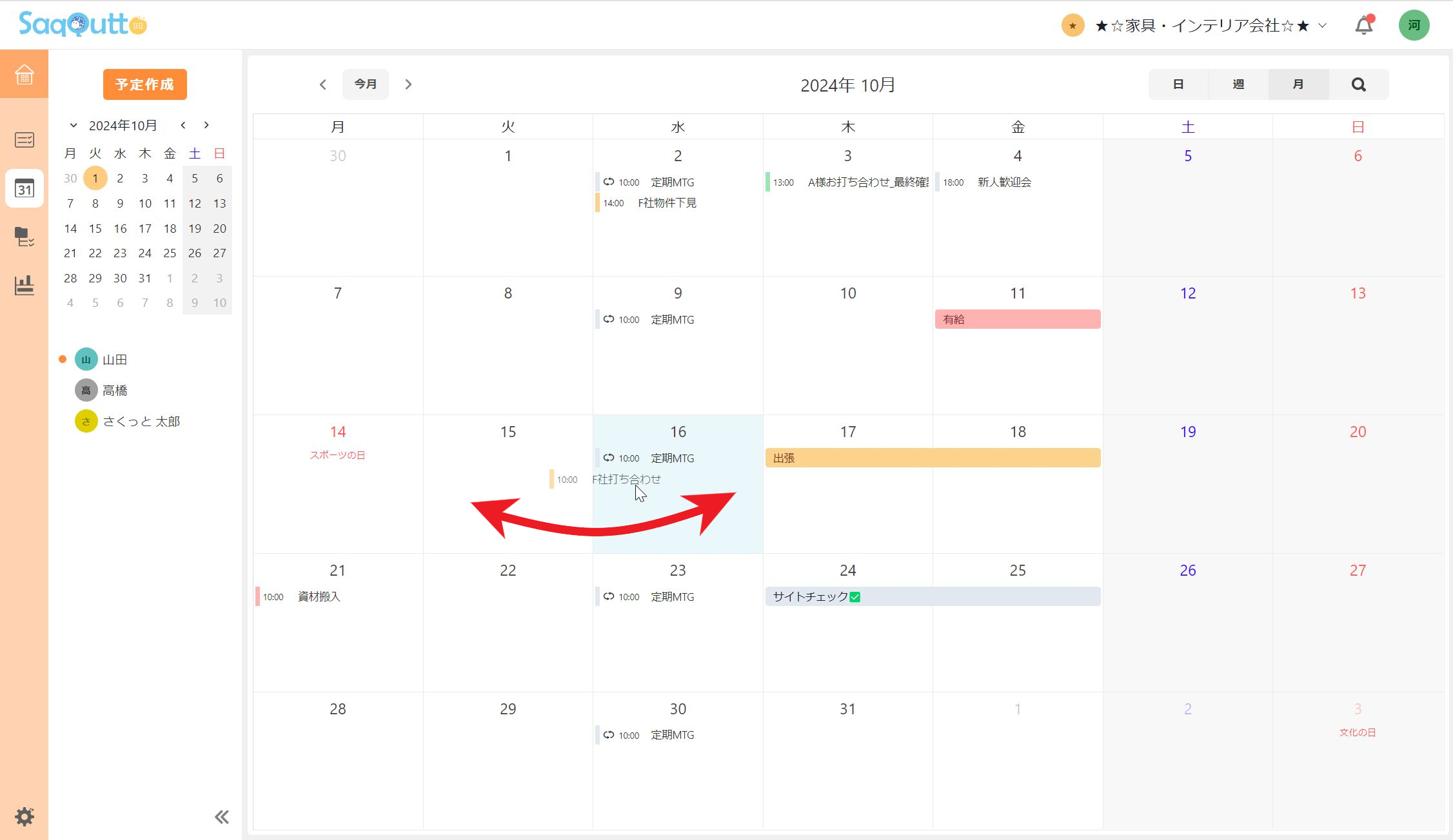 スケジュール機能-スケジュールをクリックして編集