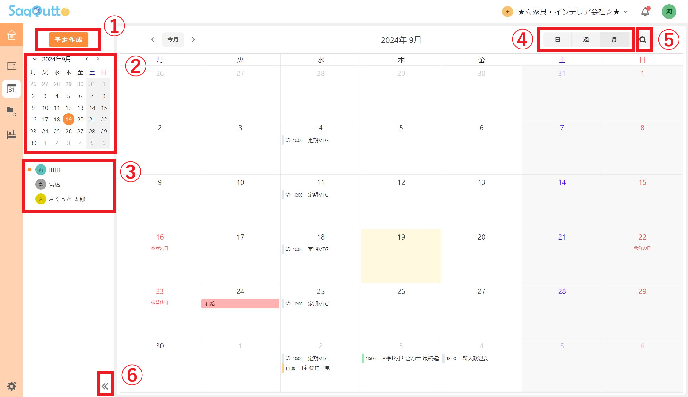 スケジュール機能-各項目説明