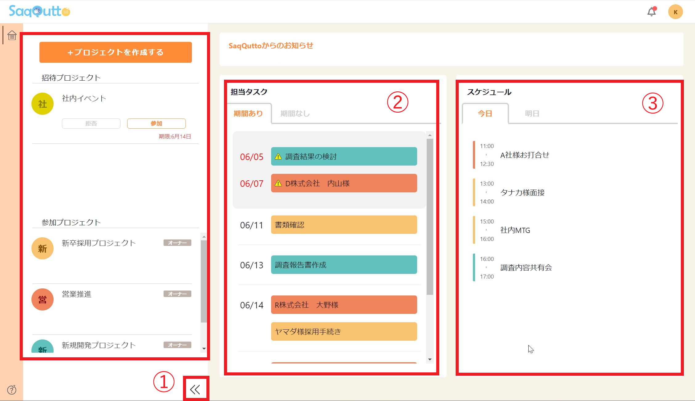 ダッシュボード画面