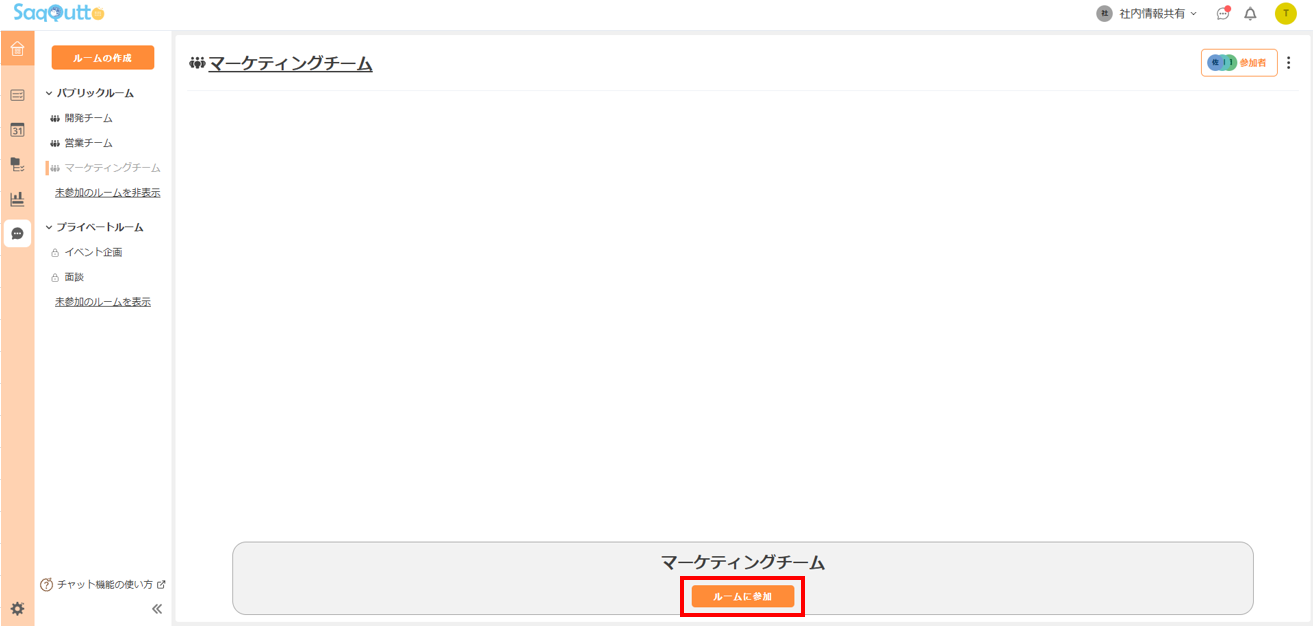 ルームに参加をクリック