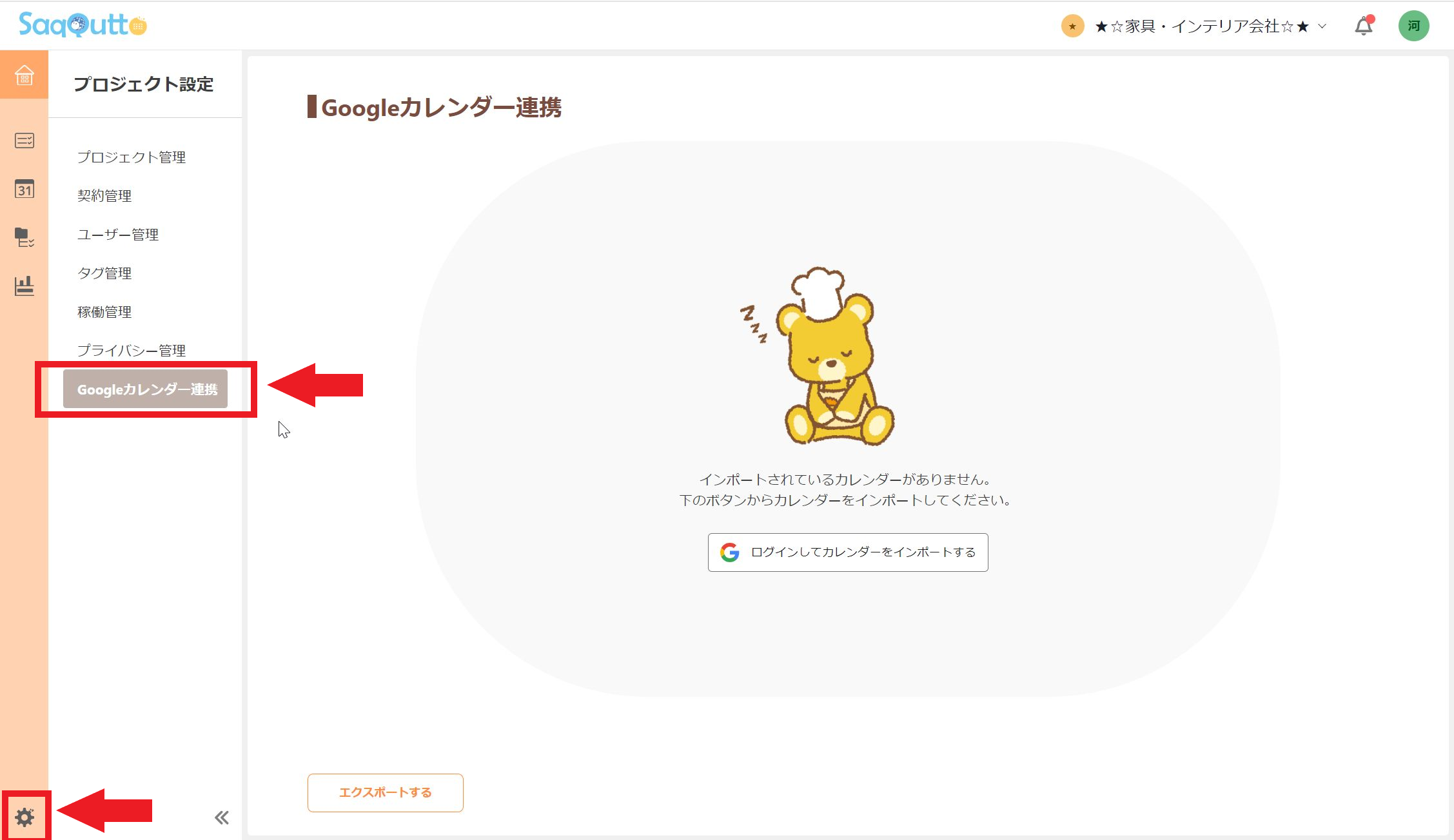 Googleカレンダー連携のメニューをクリック