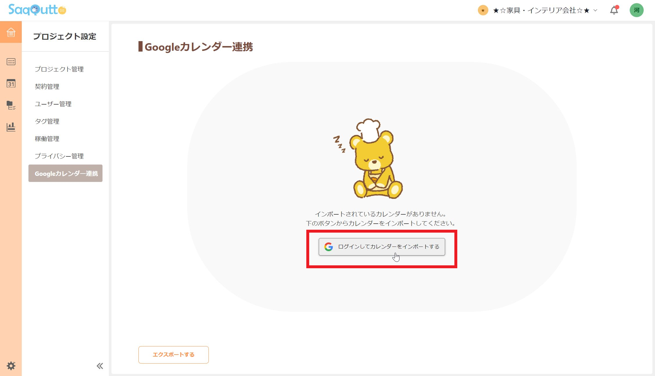 インポートボタンをクリック
