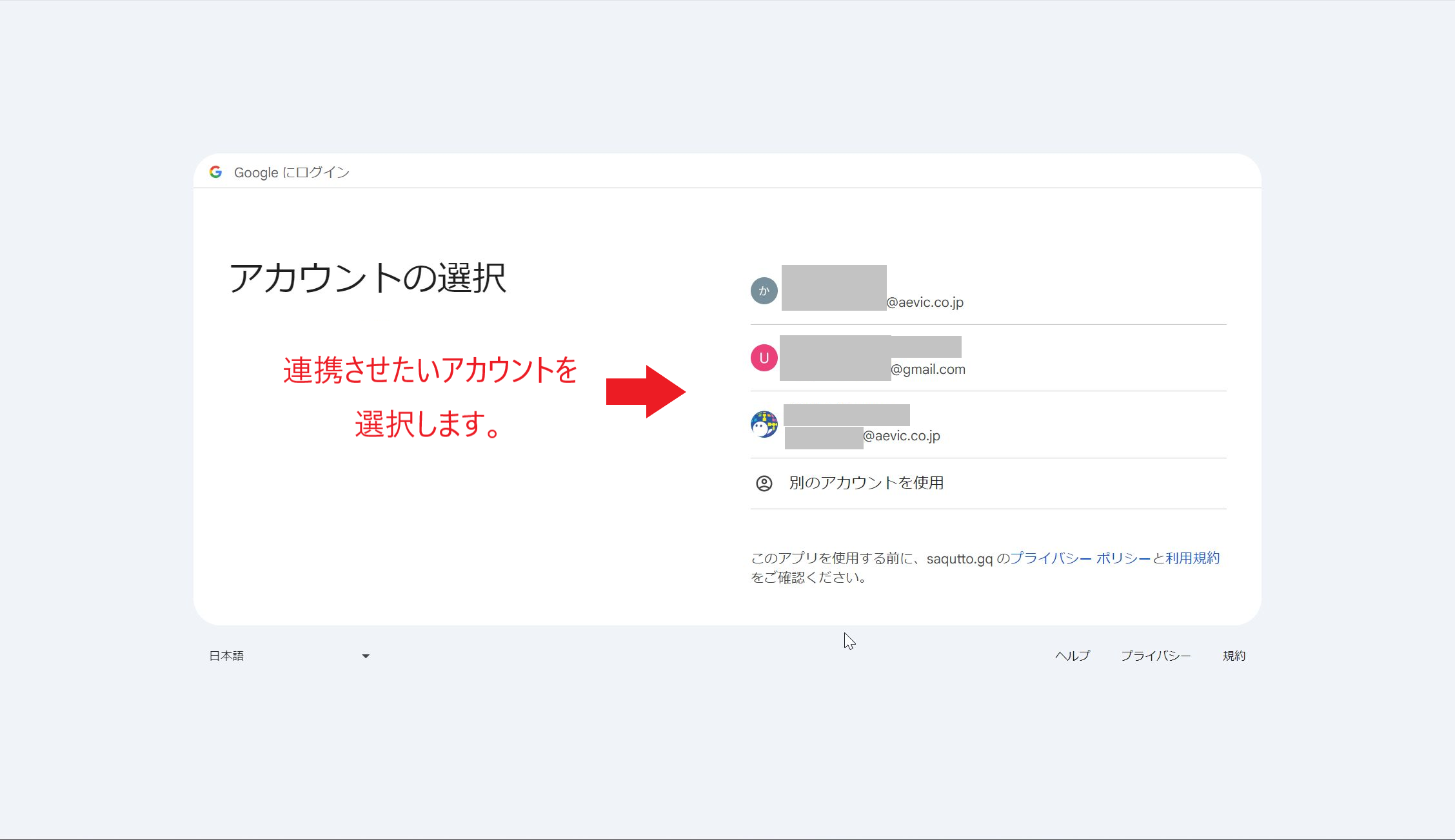 Googleアカウント選択画面