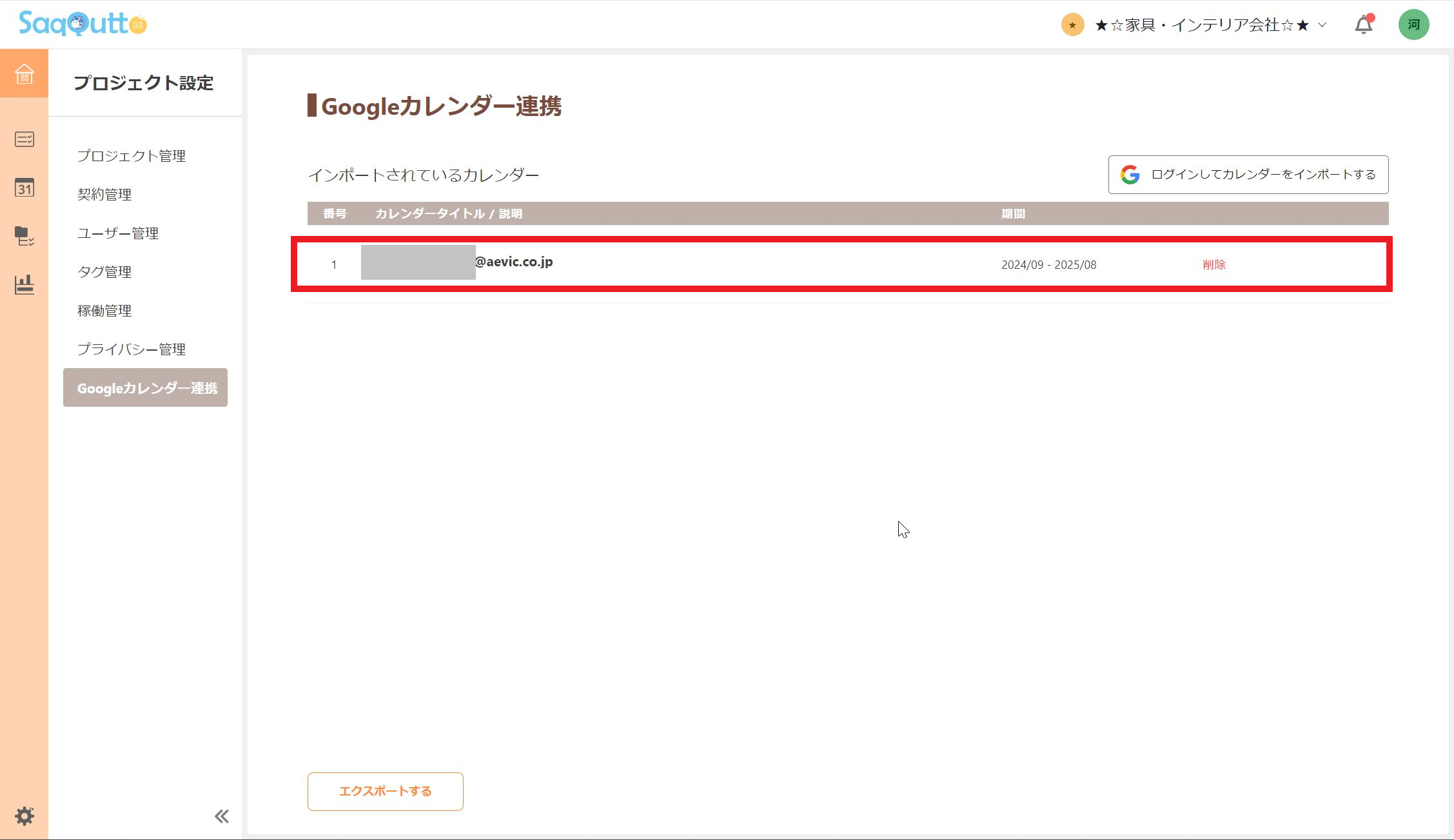 インポート済みカレンダーが表示される