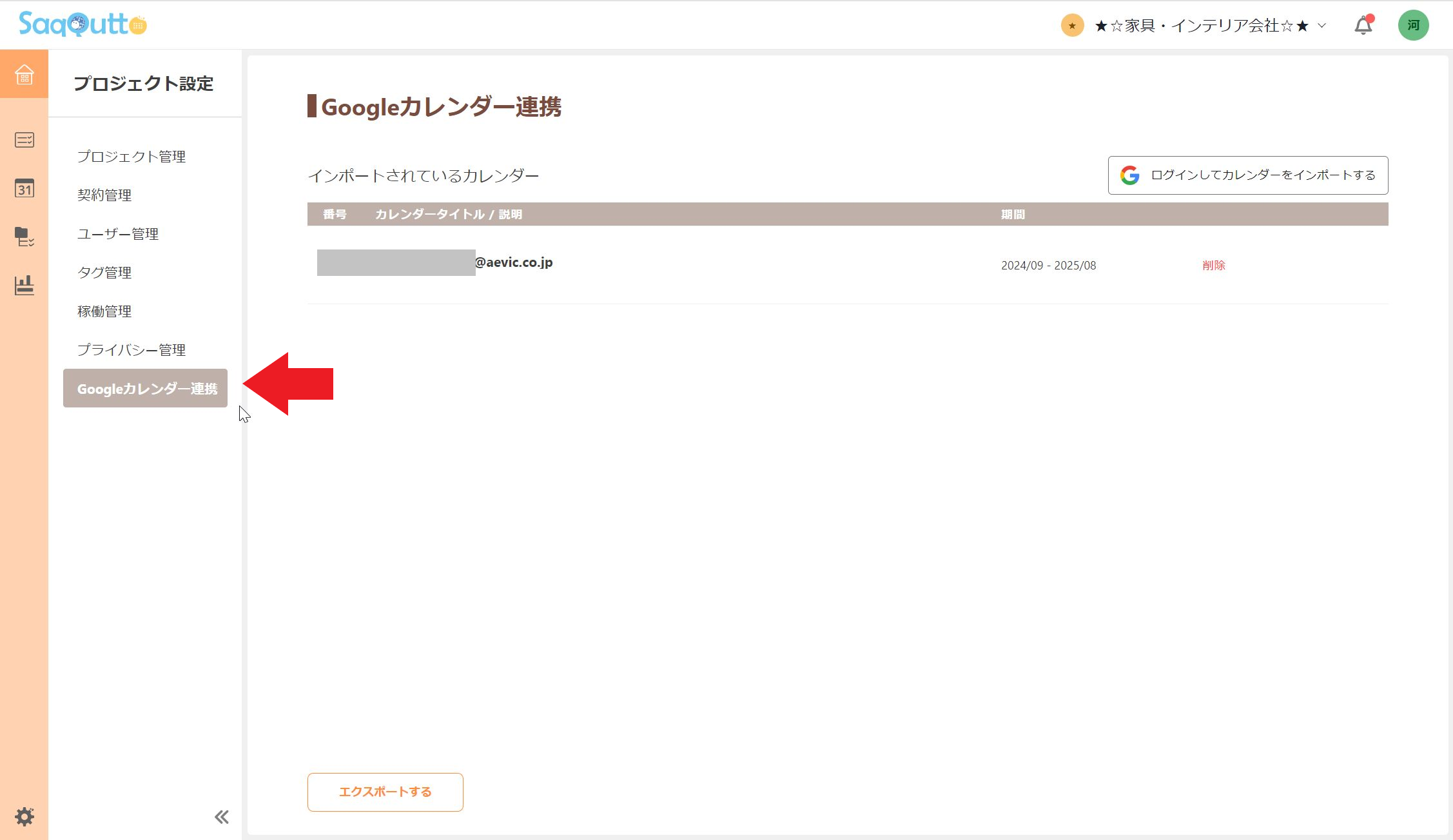 Googleカレンダー連携設定画面