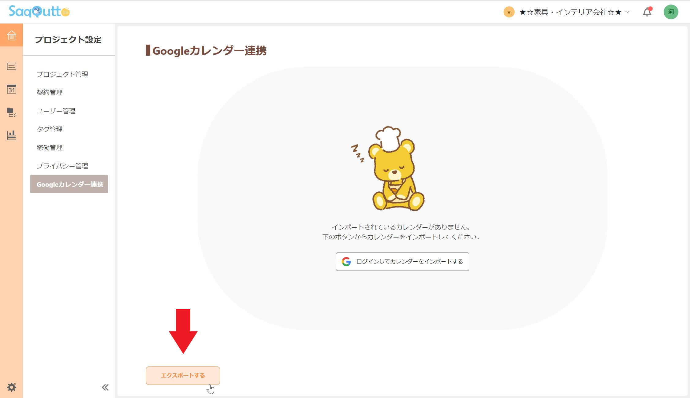 Googleカレンダー連携設定画面