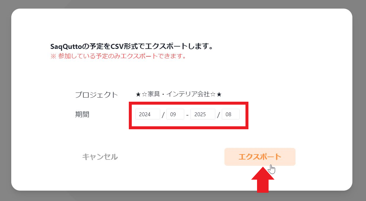 Googleカレンダー連携設定画面