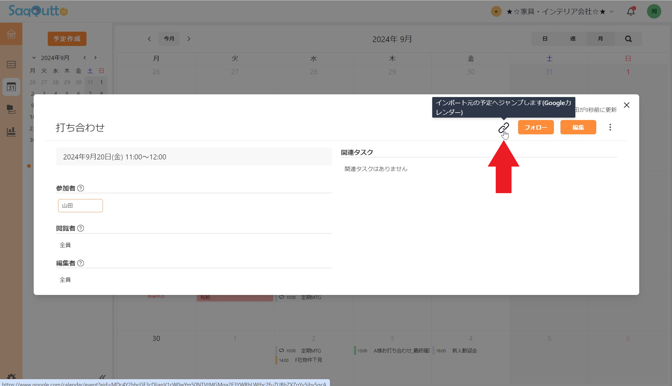 詳細画面：Googleカレンダーへのリンク