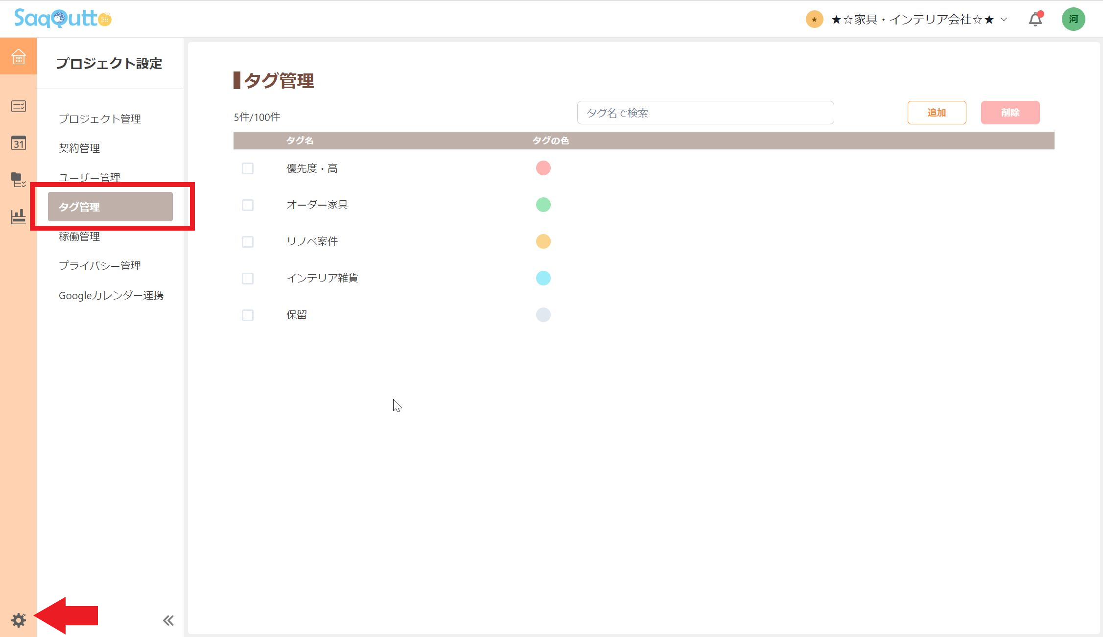 タグ管理画面でタグを追加・削除・編集