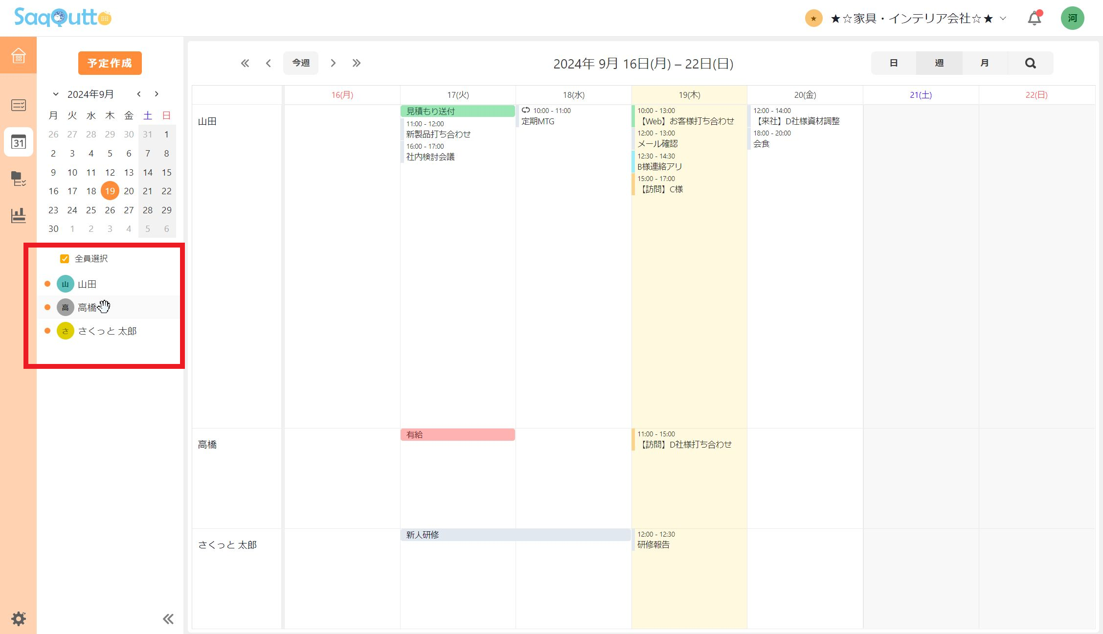 スケジュール機能-複数メンバーのスケジュールを表示
