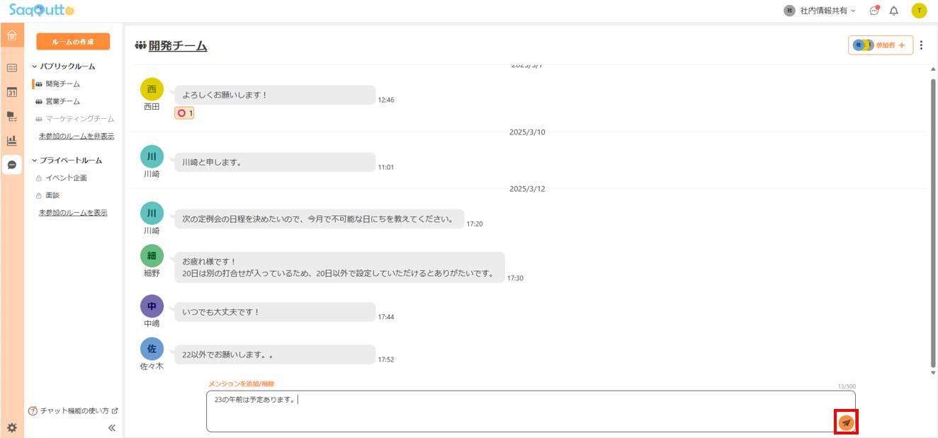 メッセージ送信