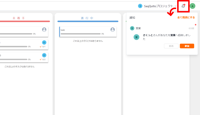 ヘッダー右上のベルアイコンから通知を確認