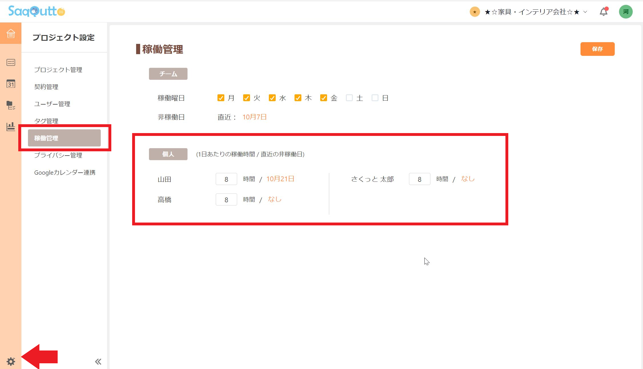 「稼働管理」画面で各メンバーの稼働時間を設定する